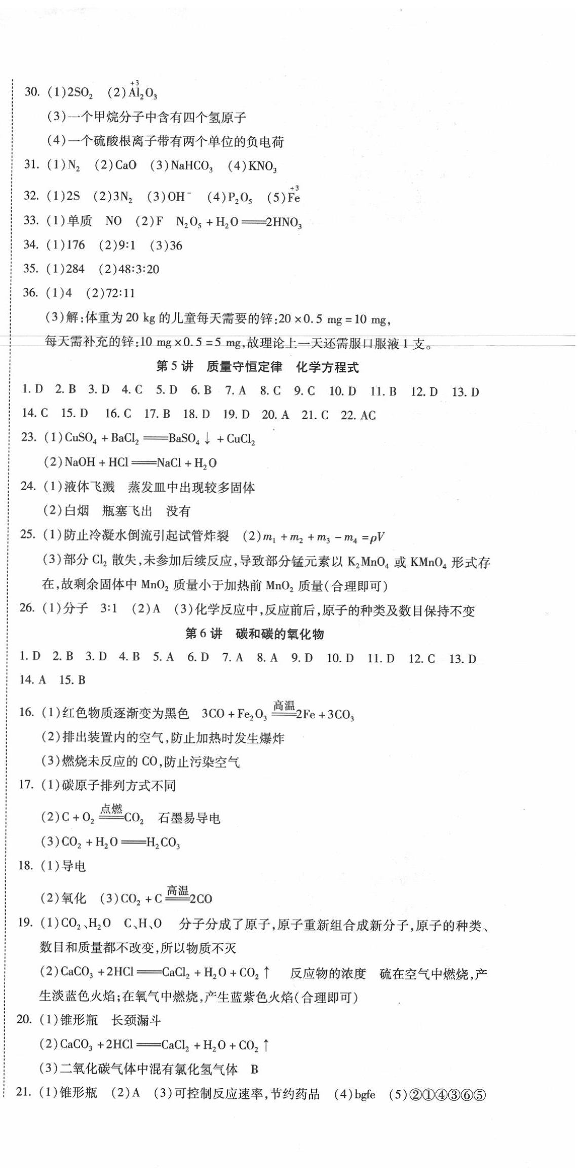 2020年初中學(xué)業(yè)水平測試用書激活中考化學(xué) 第3頁