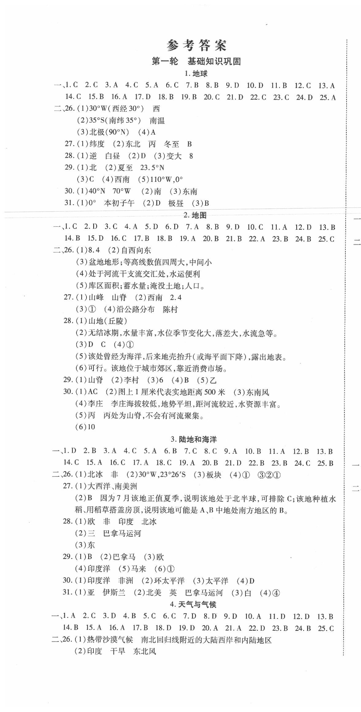 2020年初中学业水平测试用书激活中考地理国标人教版 参考答案第1页