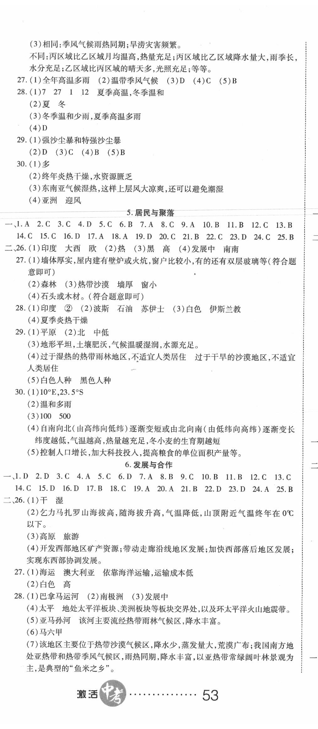 2020年初中学业水平测试用书激活中考地理国标人教版 参考答案第1页