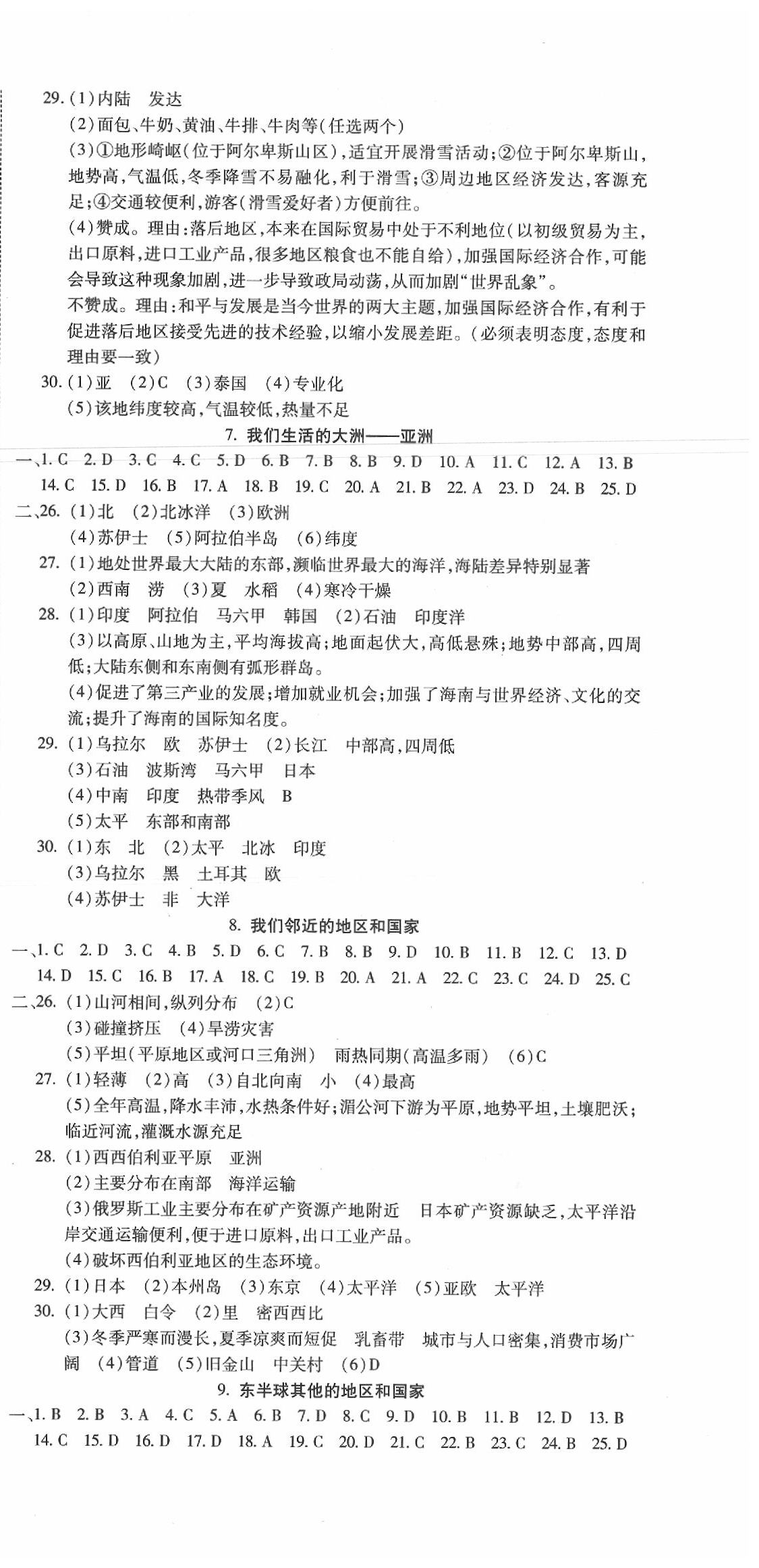 2020年初中學(xué)業(yè)水平測(cè)試用書(shū)激活中考地理國(guó)標(biāo)人教版 參考答案第1頁(yè)