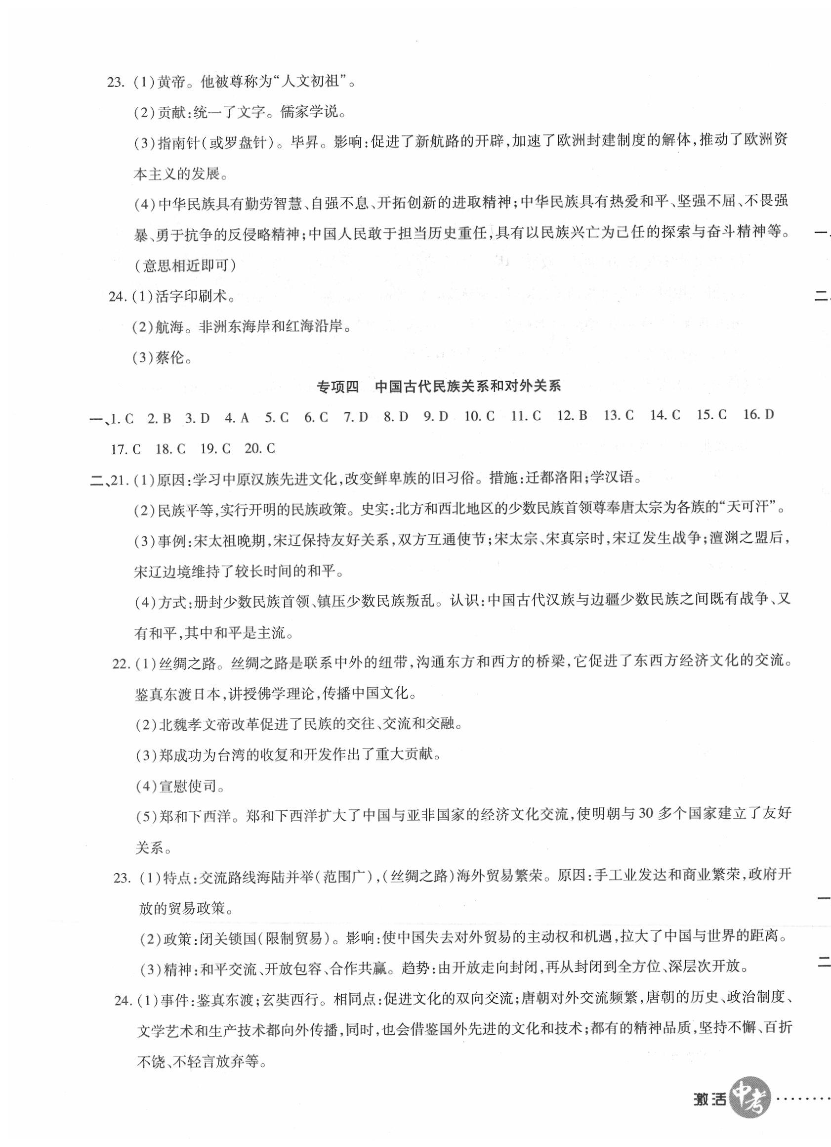 2020年初中學(xué)業(yè)水平測試用書激活中考歷史 參考答案第3頁