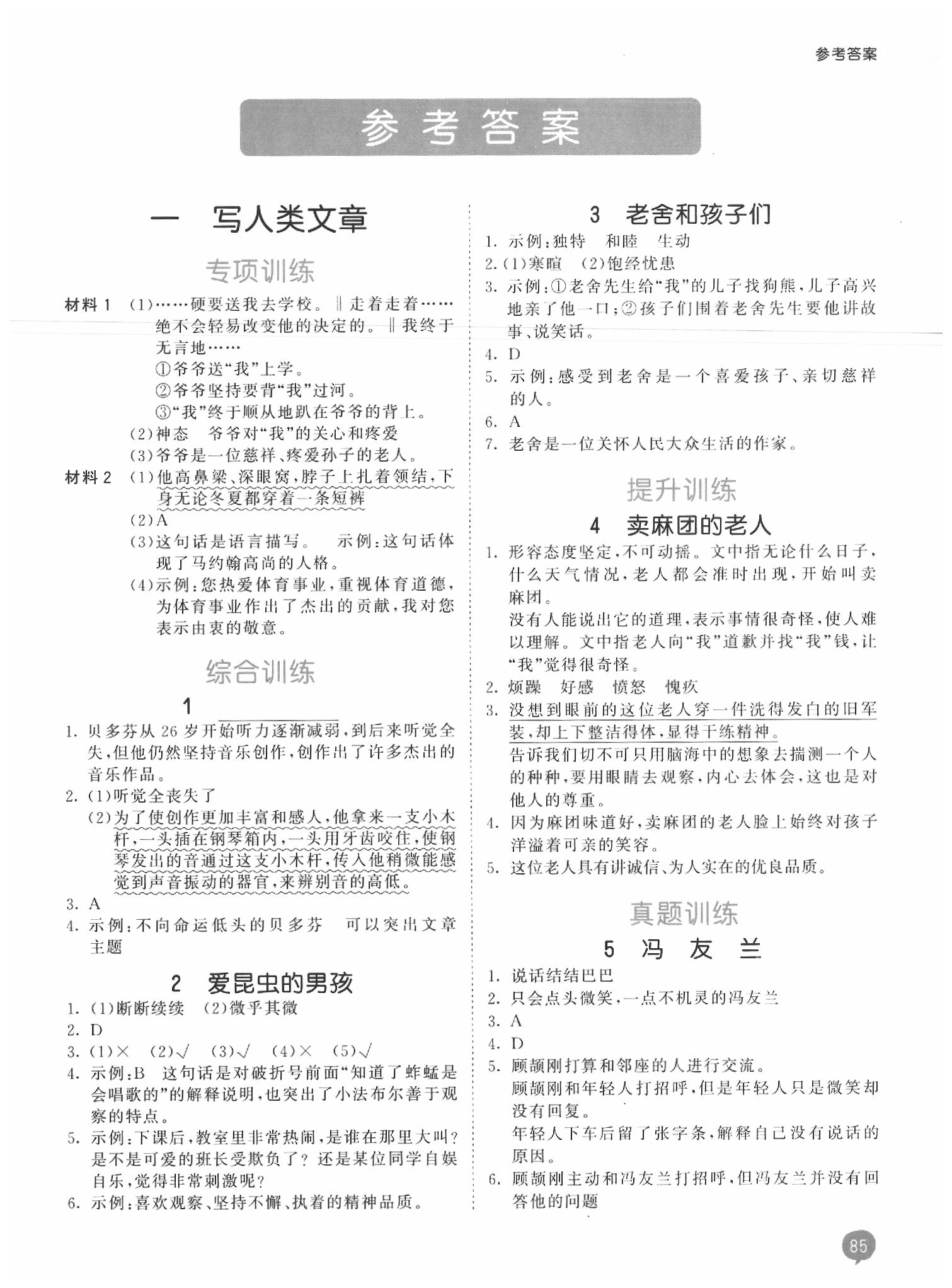 2020年53天天练小学课外阅读四年级下册 第1页