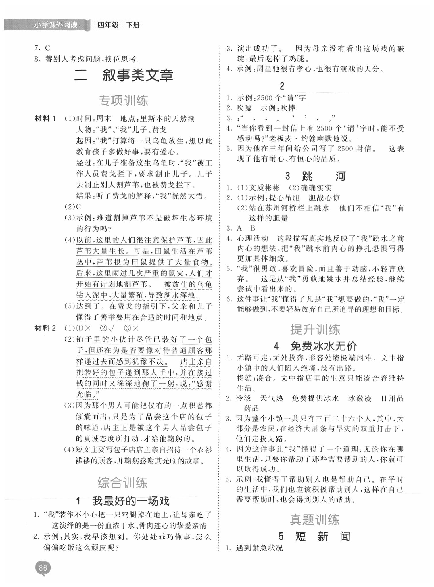 2020年53天天練小學(xué)課外閱讀四年級(jí)下冊(cè) 第2頁(yè)