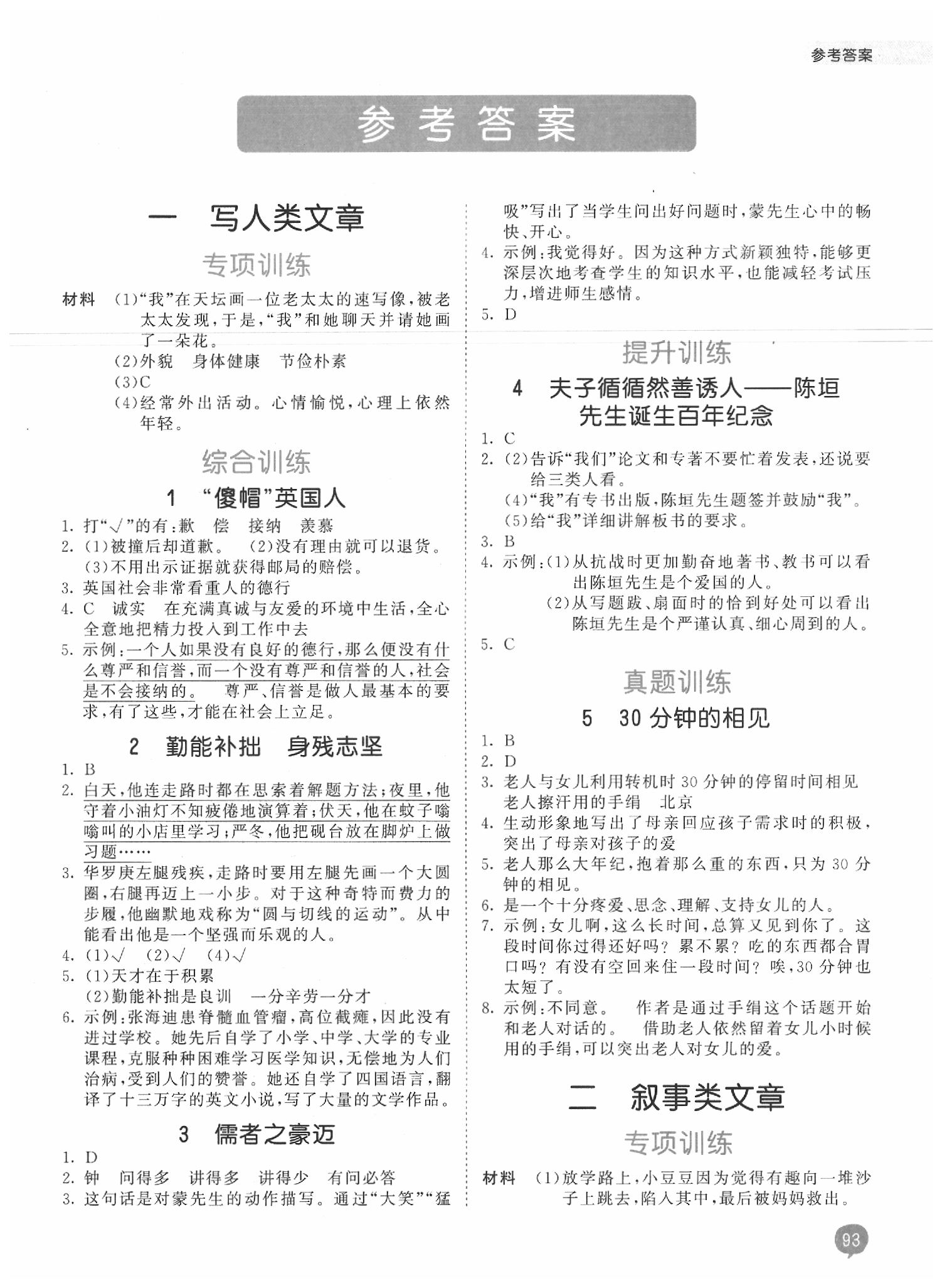 2020年53天天練小學(xué)課外閱讀五年級下冊 第1頁