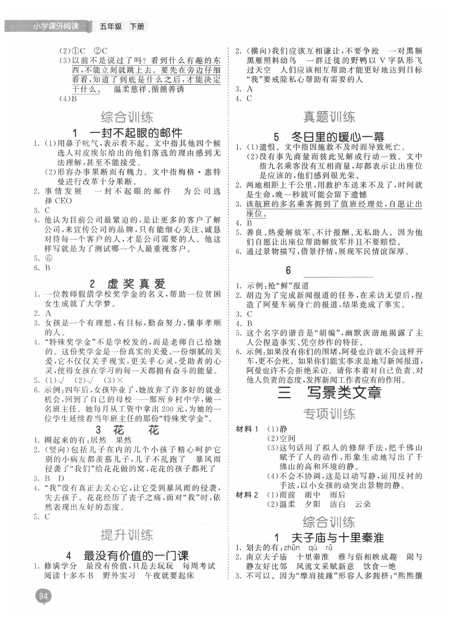 2020年53天天练小学课外阅读五年级下册 第2页