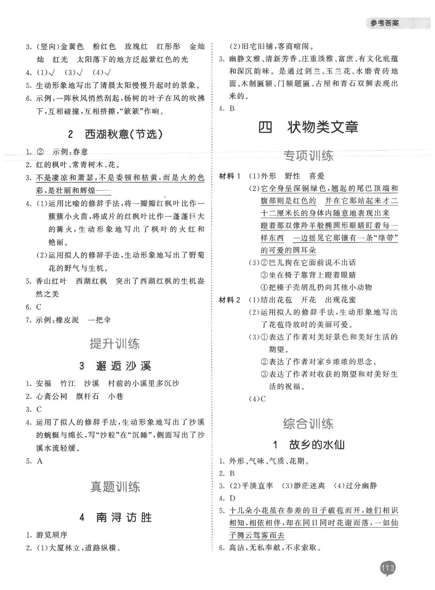 2020年53天天练小学课外阅读六年级下册 第5页