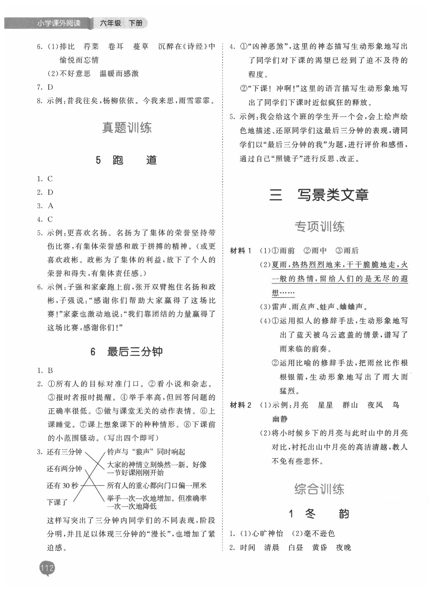 2020年53天天练小学课外阅读六年级下册 第4页