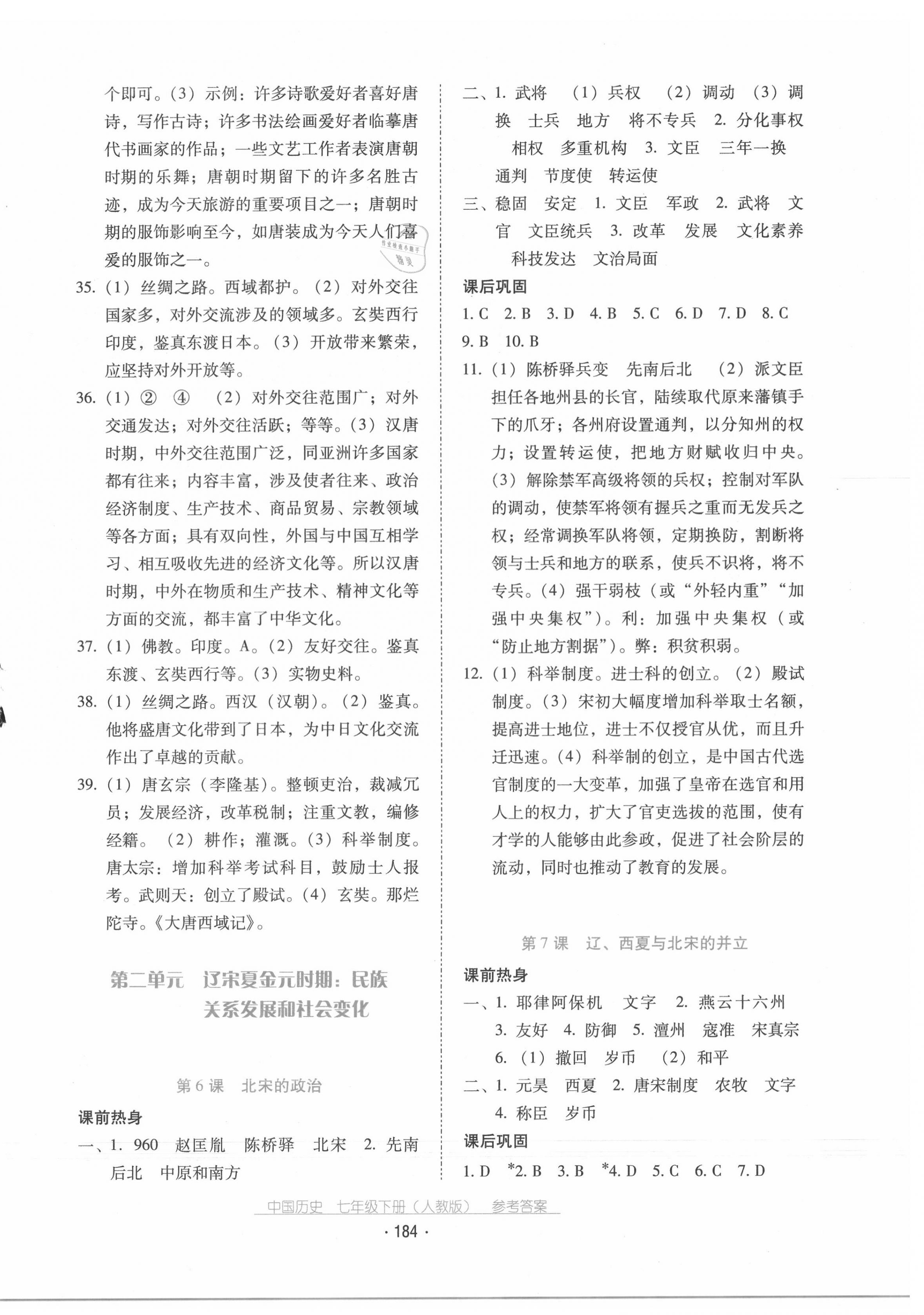 2020秋云南省标准教辅优佳学案中国历史七年级下册人教版 第4页