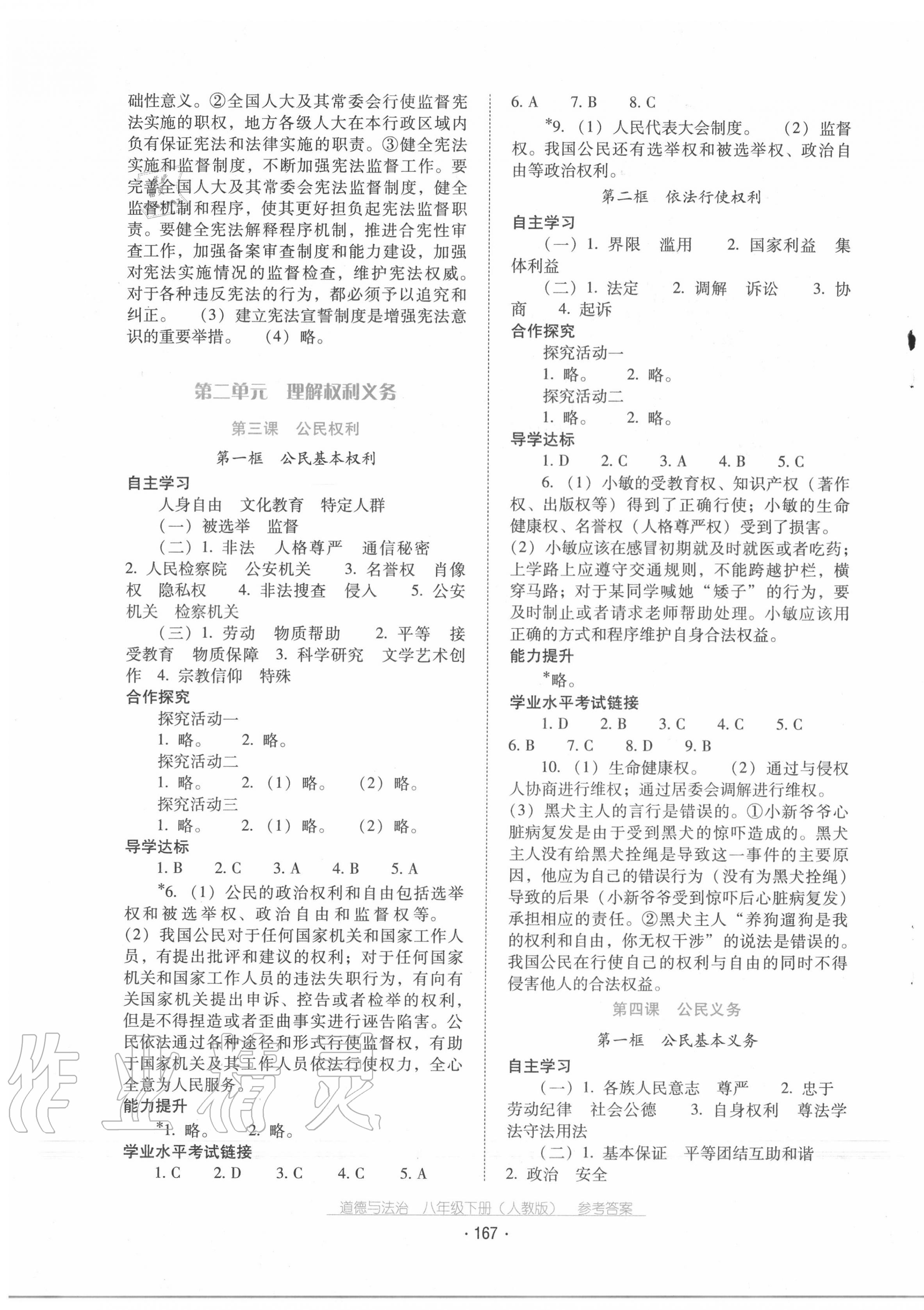 2020秋云南省标准教辅优佳学案道德与法治八年级下册人教版 第3页