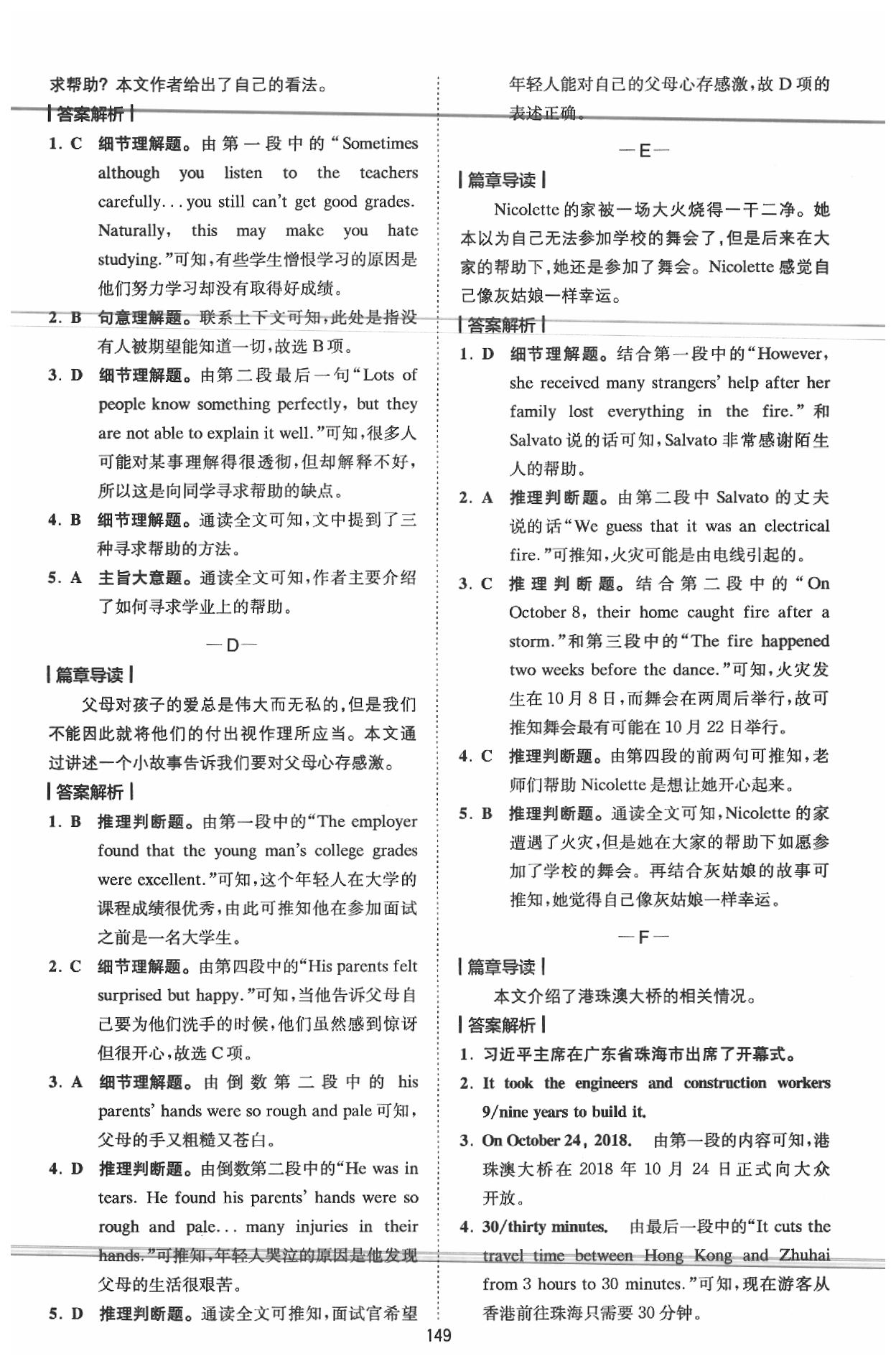 2020年星火英语Spark巅峰训练完形填空与阅读理解 参考答案第14页