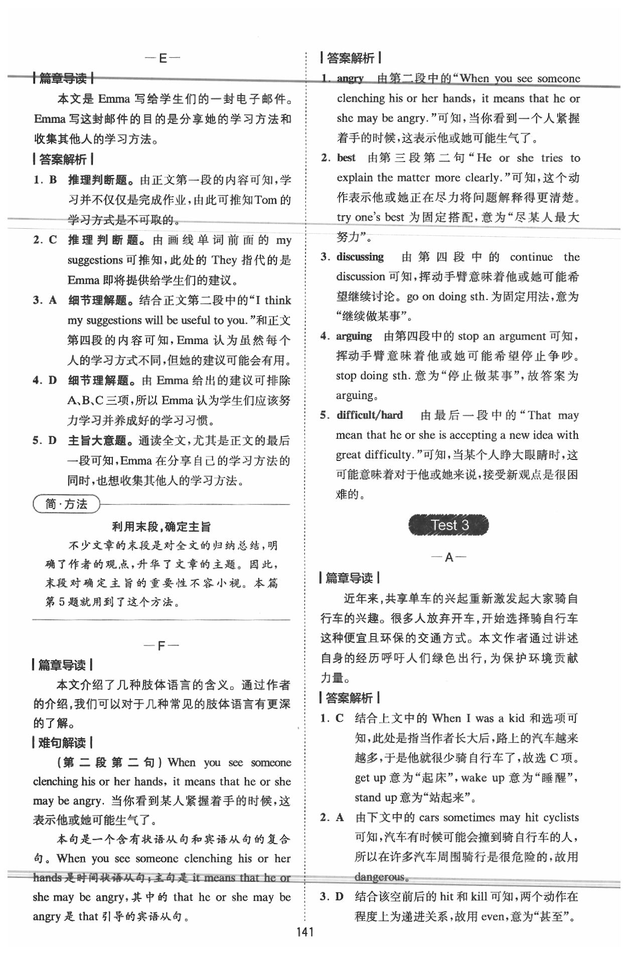 2020年星火英语Spark巅峰训练完形填空与阅读理解 参考答案第6页