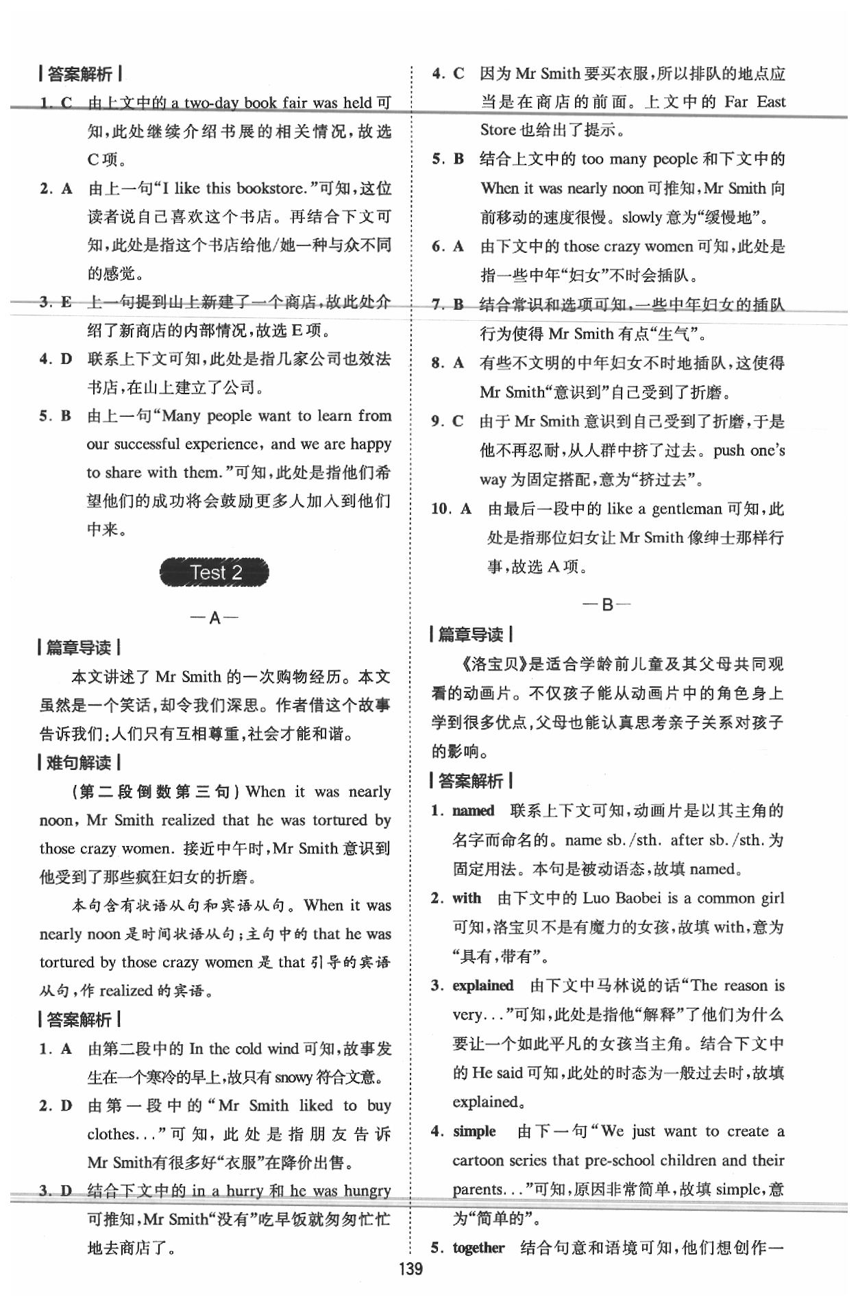 2020年星火英语Spark巅峰训练完形填空与阅读理解 参考答案第4页