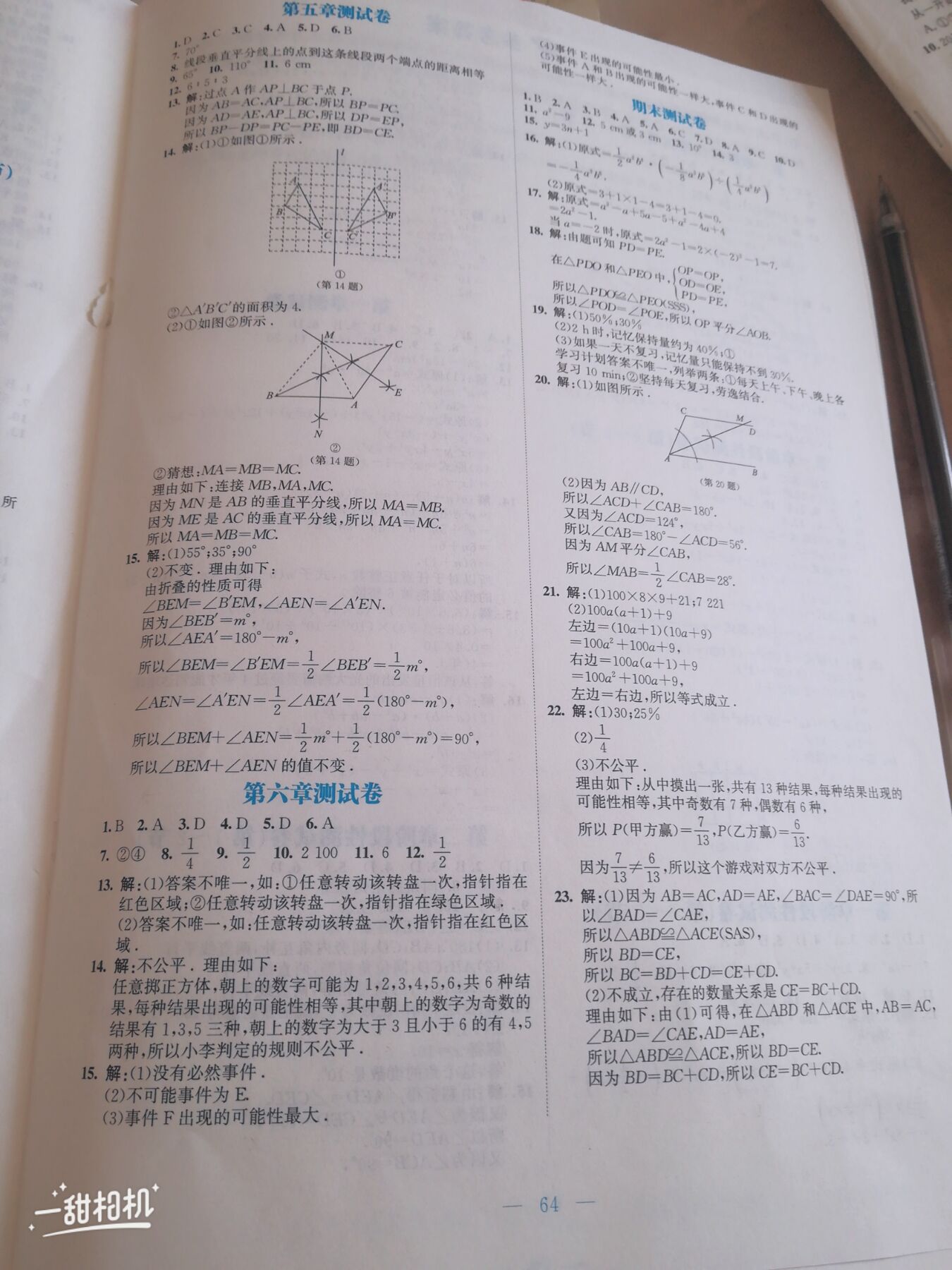 2020年課堂精練七年級數(shù)學下冊北師大版 參考答案第4頁