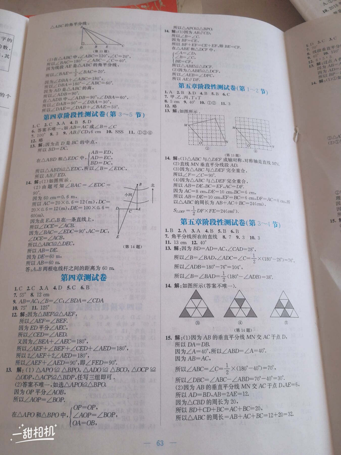 2020年課堂精練七年級(jí)數(shù)學(xué)下冊(cè)北師大版 參考答案第3頁(yè)