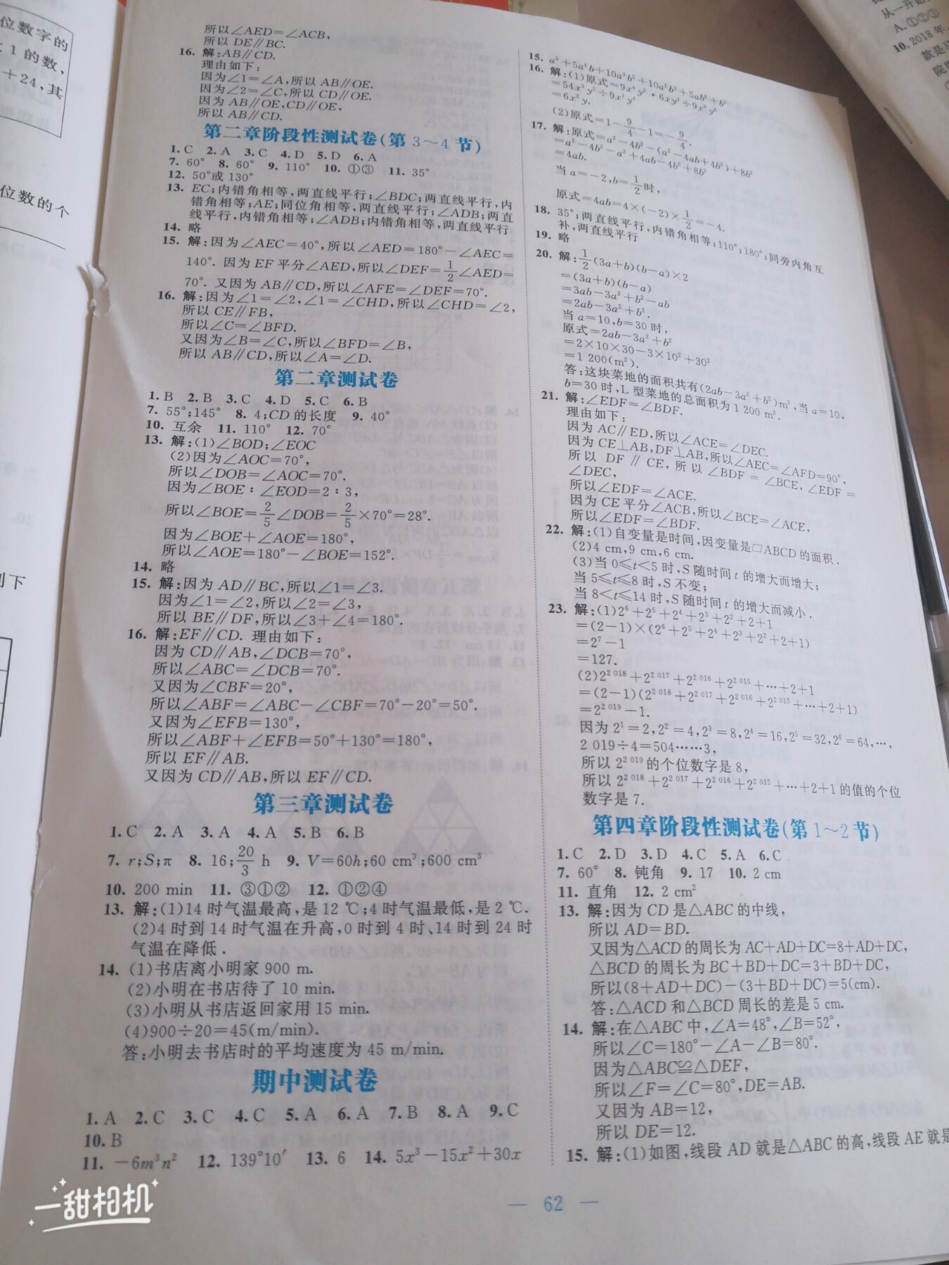 2020年課堂精練七年級(jí)數(shù)學(xué)下冊(cè)北師大版 參考答案第2頁(yè)