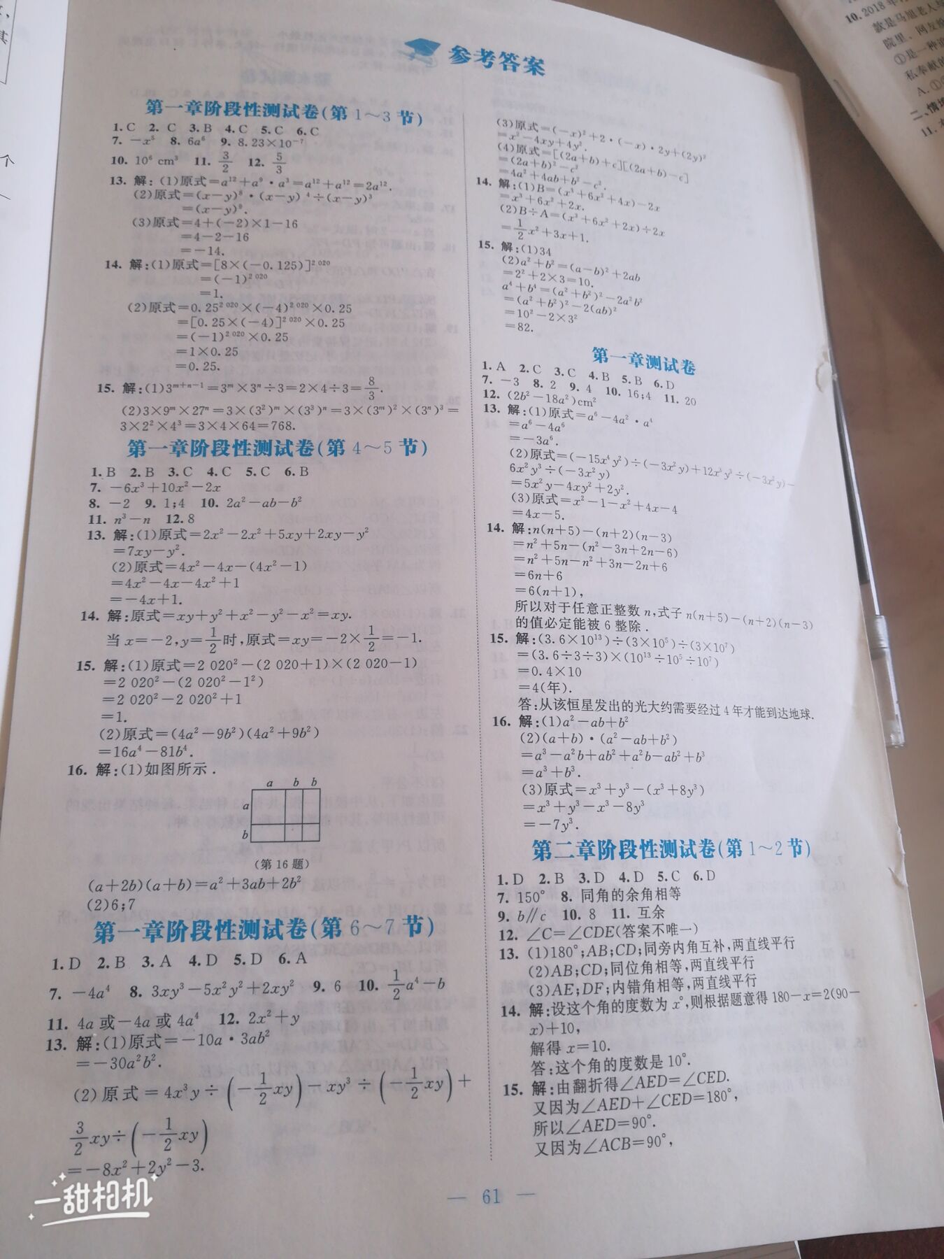 2020年课堂精练七年级数学下册北师大版 参考答案第1页