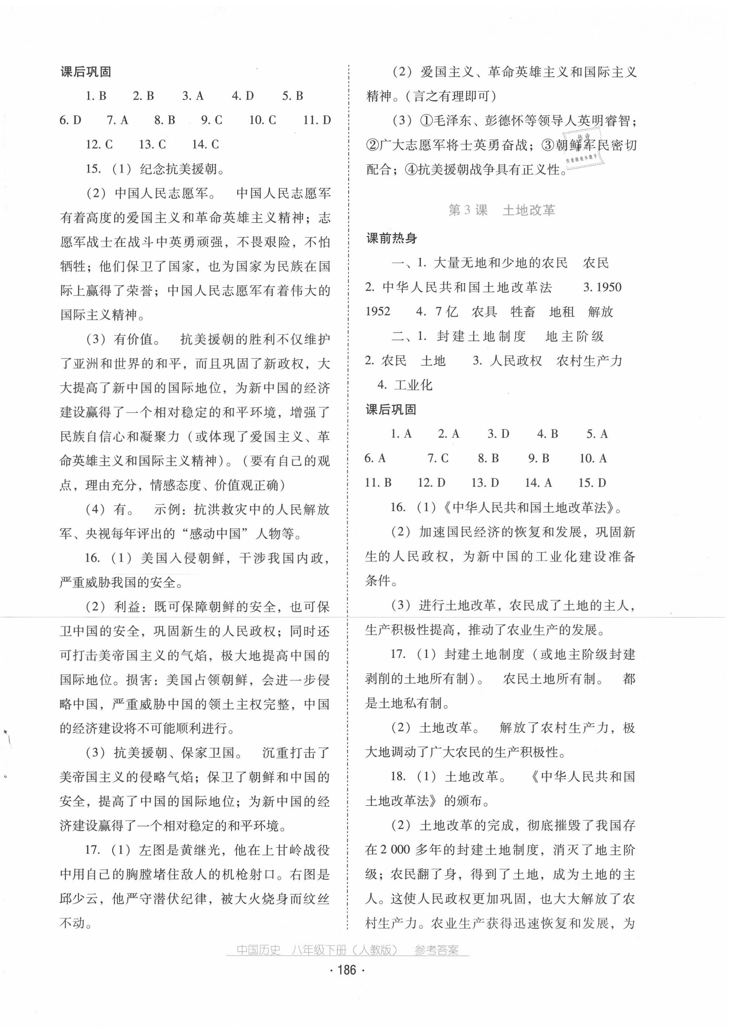 2020秋云南省標準教輔優(yōu)佳學(xué)案歷史八年級下冊人教版 第2頁