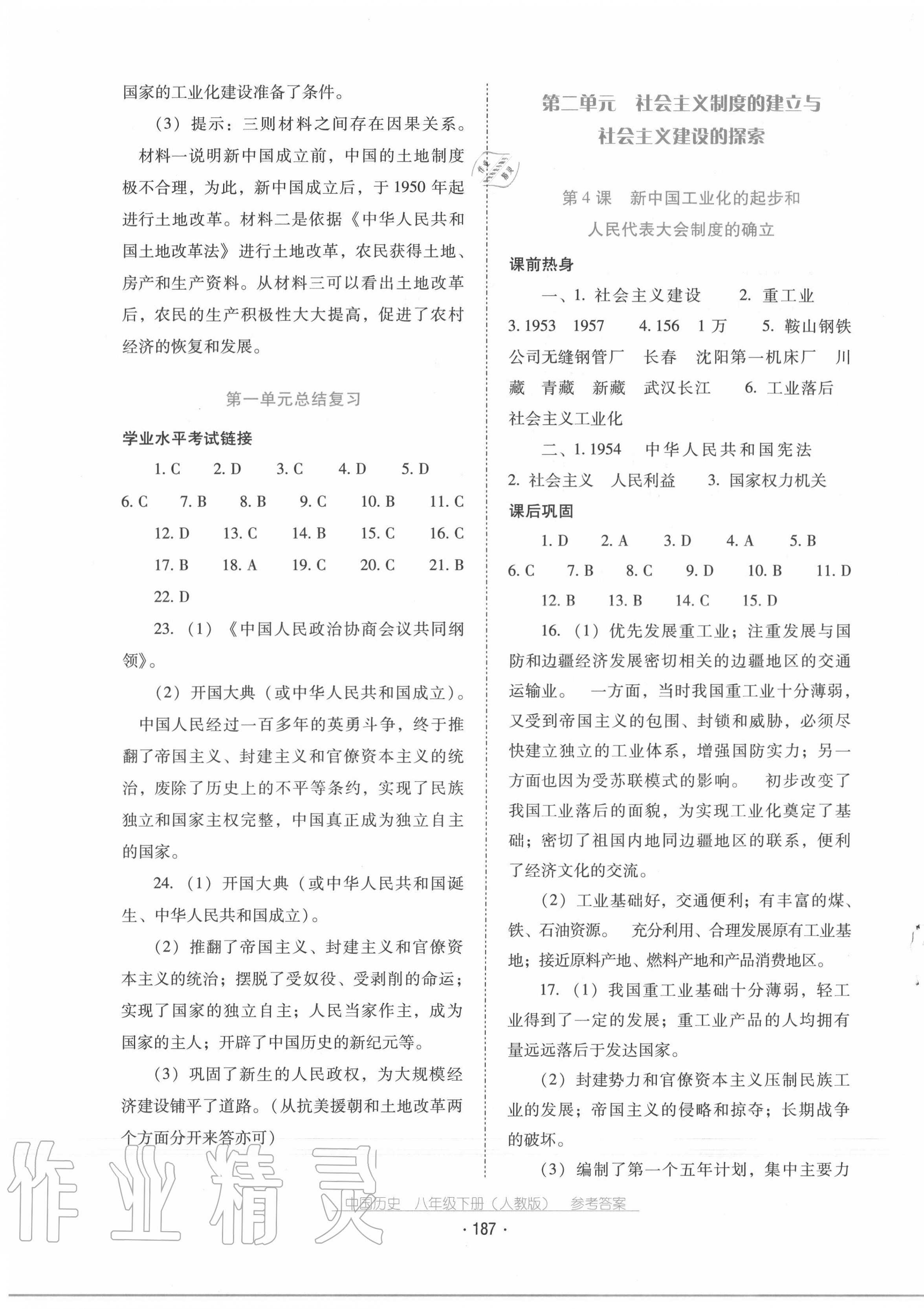 2020秋云南省標(biāo)準(zhǔn)教輔優(yōu)佳學(xué)案歷史八年級下冊人教版 第3頁