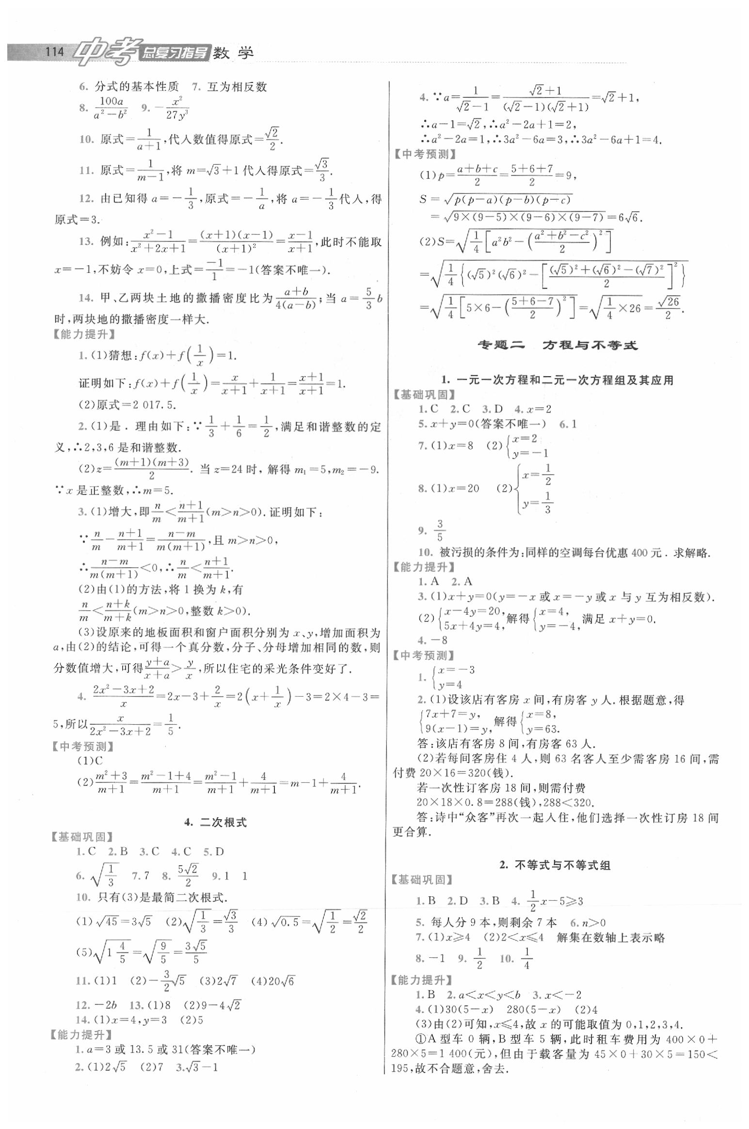 2020年中考總復(fù)習(xí)指導(dǎo)龍門書局?jǐn)?shù)學(xué) 第2頁