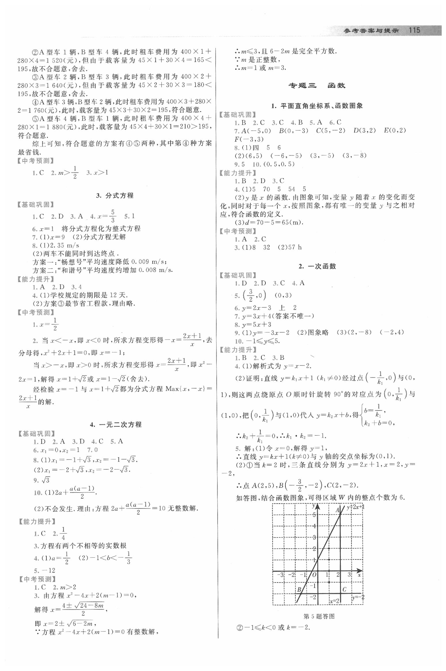 2020年中考總復(fù)習(xí)指導(dǎo)龍門(mén)書(shū)局?jǐn)?shù)學(xué) 第3頁(yè)