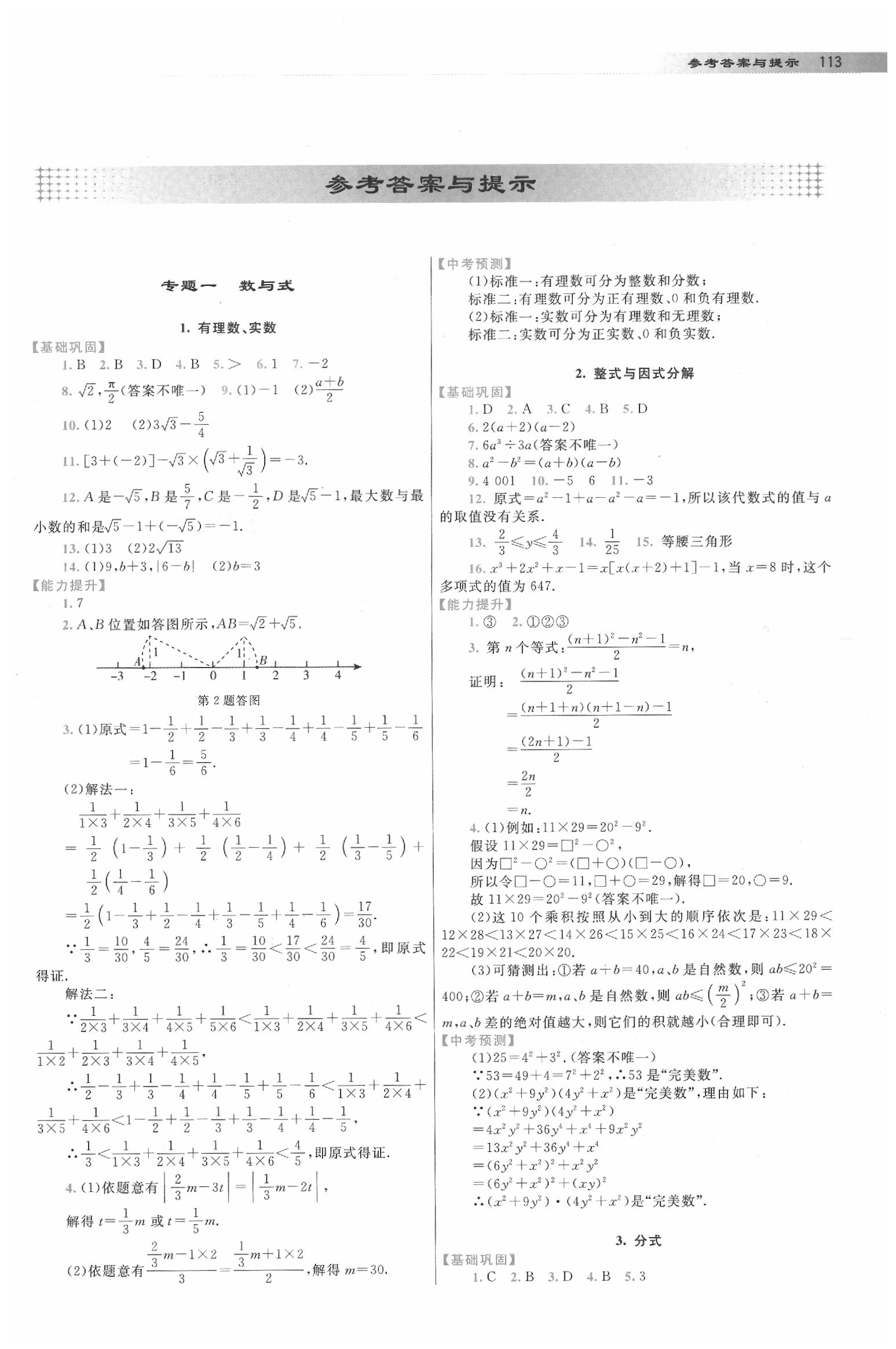 2020年中考總復習指導龍門書局數學 第1頁