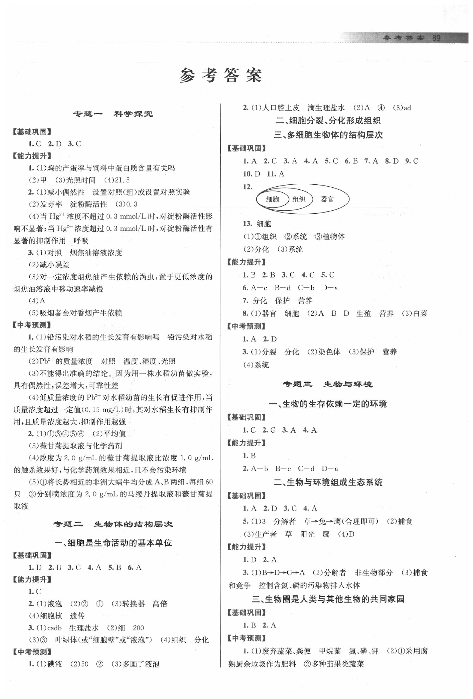 2020年中考總復習指導龍門書局生物 第1頁