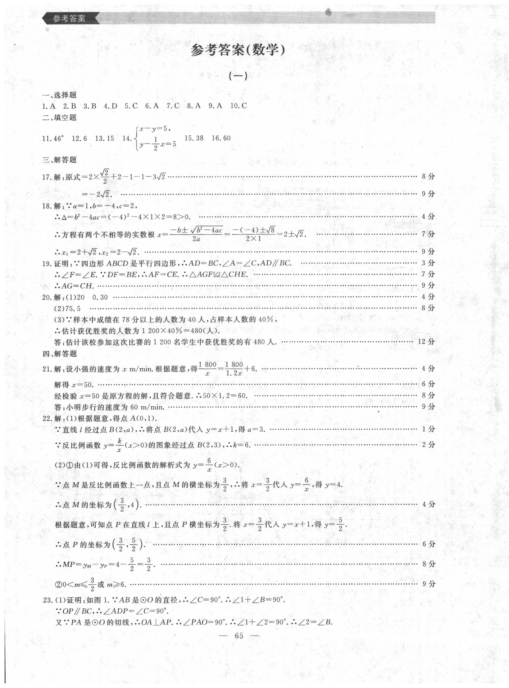 2020年大連中考沖刺模擬試卷數(shù)學(xué) 第1頁