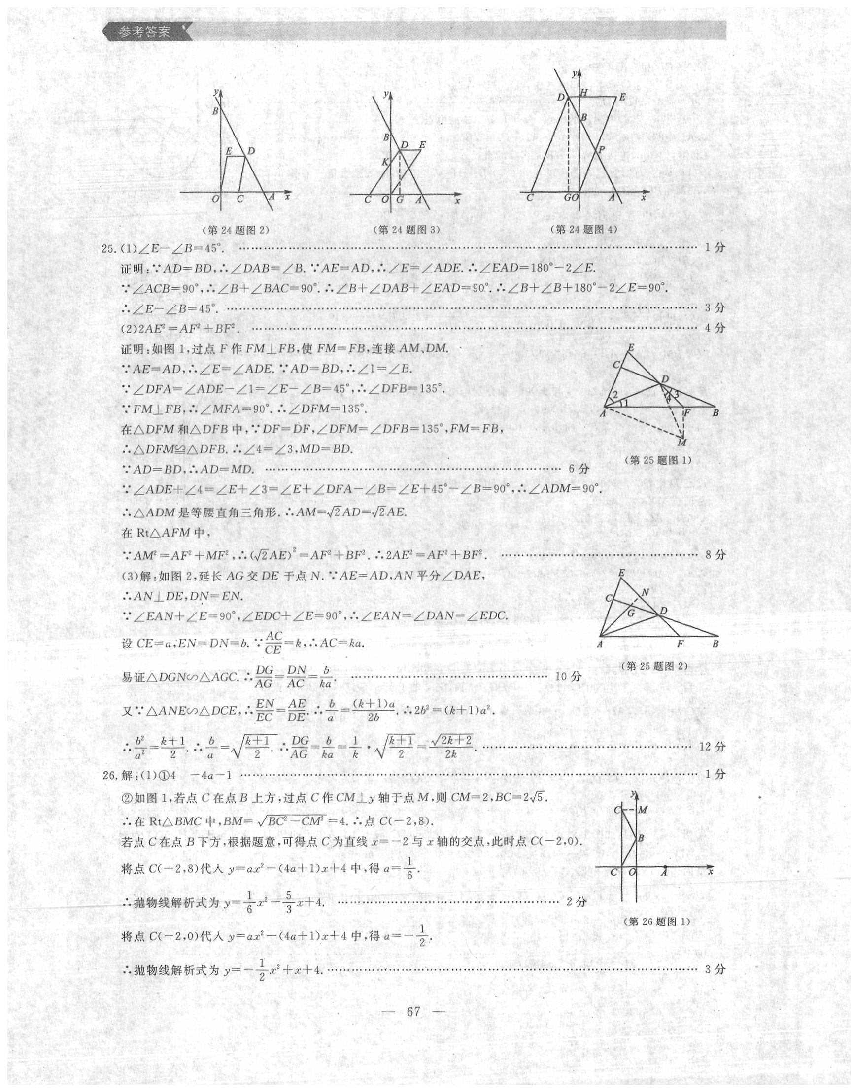 2020年大連中考沖刺模擬試卷數(shù)學(xué) 第3頁(yè)