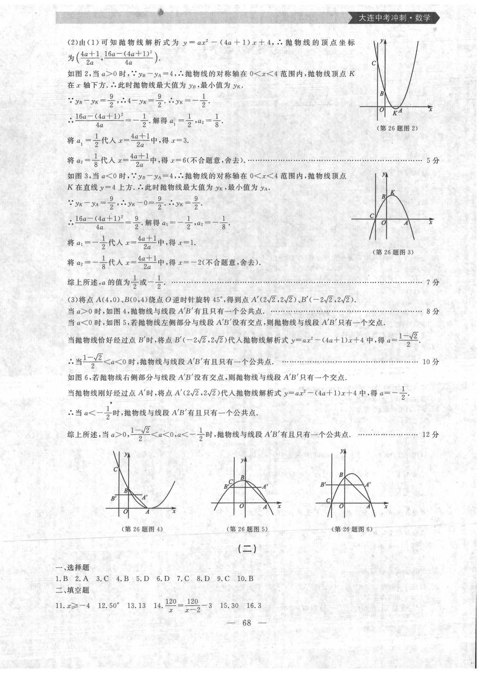 2020年大連中考沖刺模擬試卷數(shù)學(xué) 第4頁