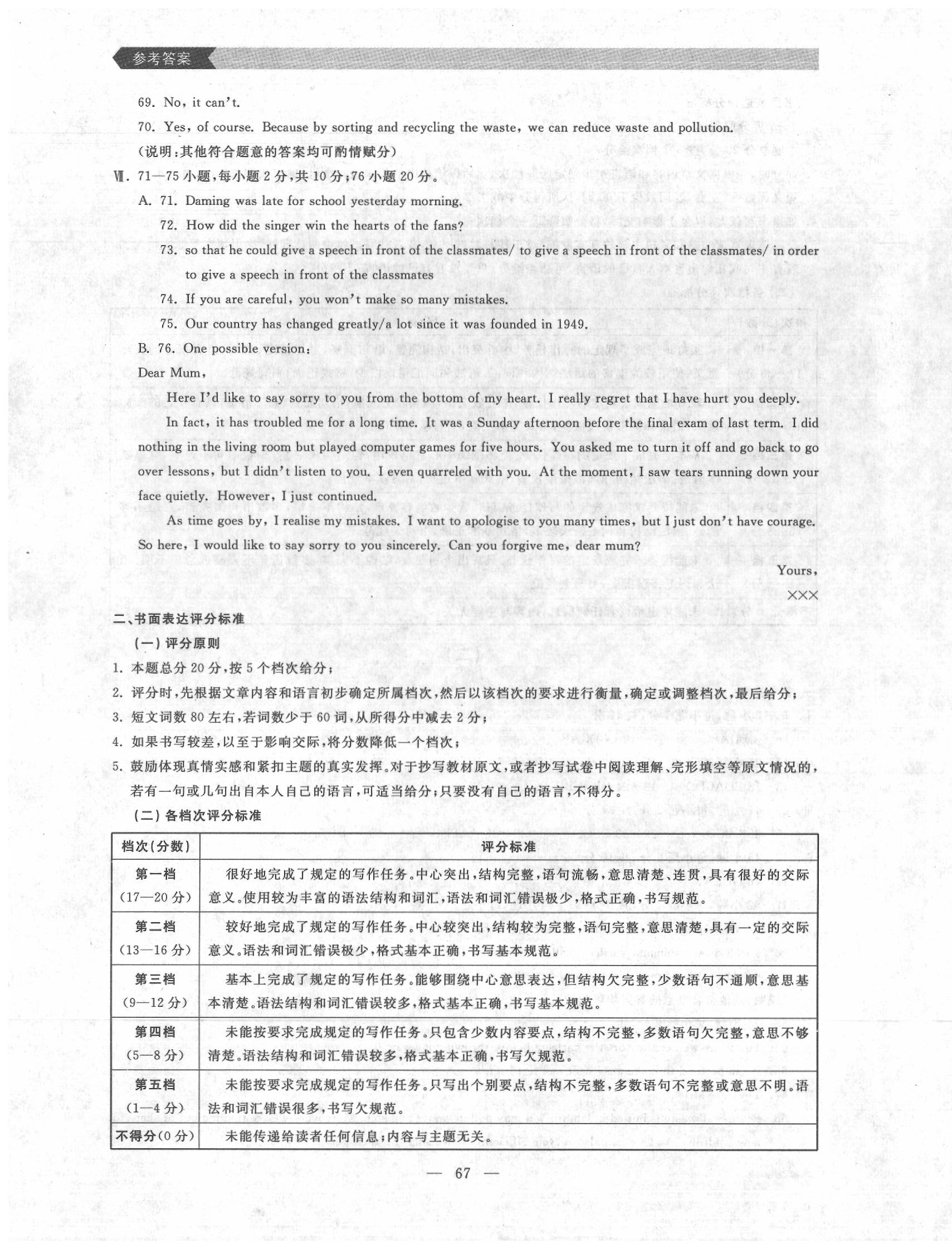 2020年大連中考沖刺模擬試卷英語 參考答案第3頁(yè)