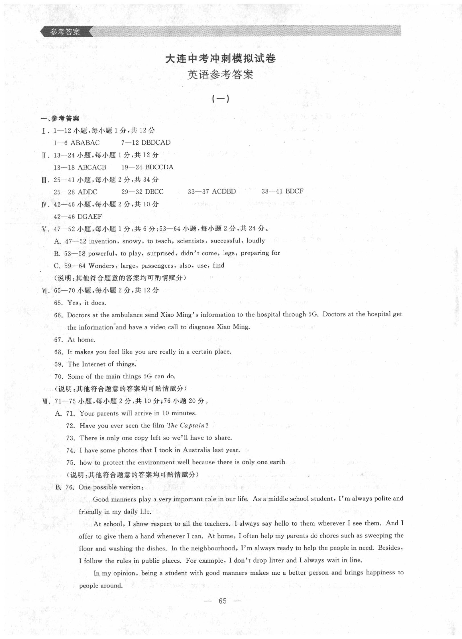 2020年大連中考沖刺模擬試卷英語 參考答案第1頁