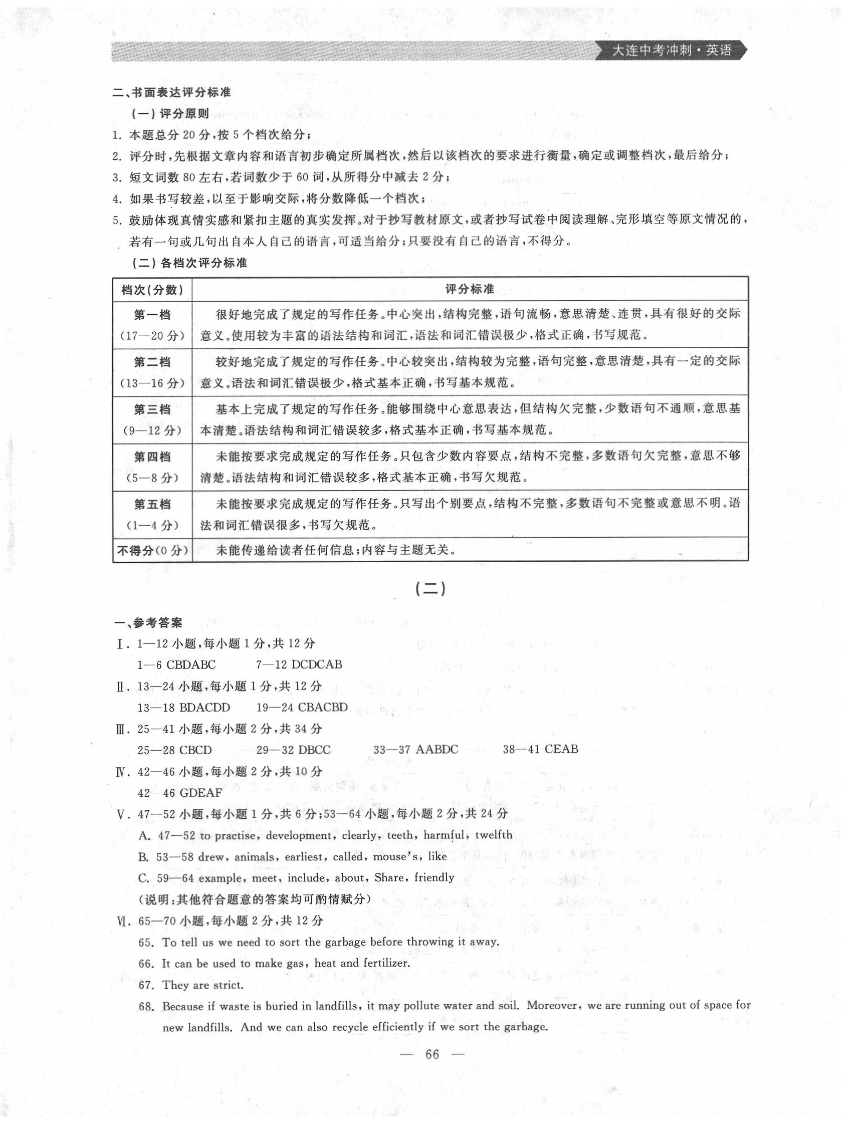 2020年大連中考沖刺模擬試卷英語 參考答案第2頁