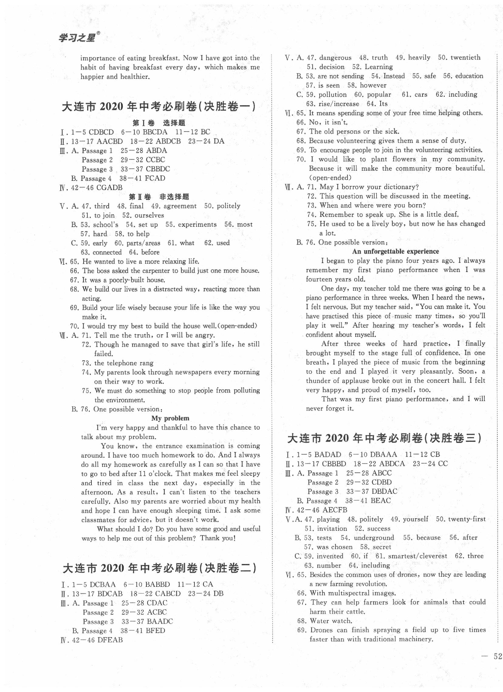 2020年大連中考必刷卷英語 第1頁