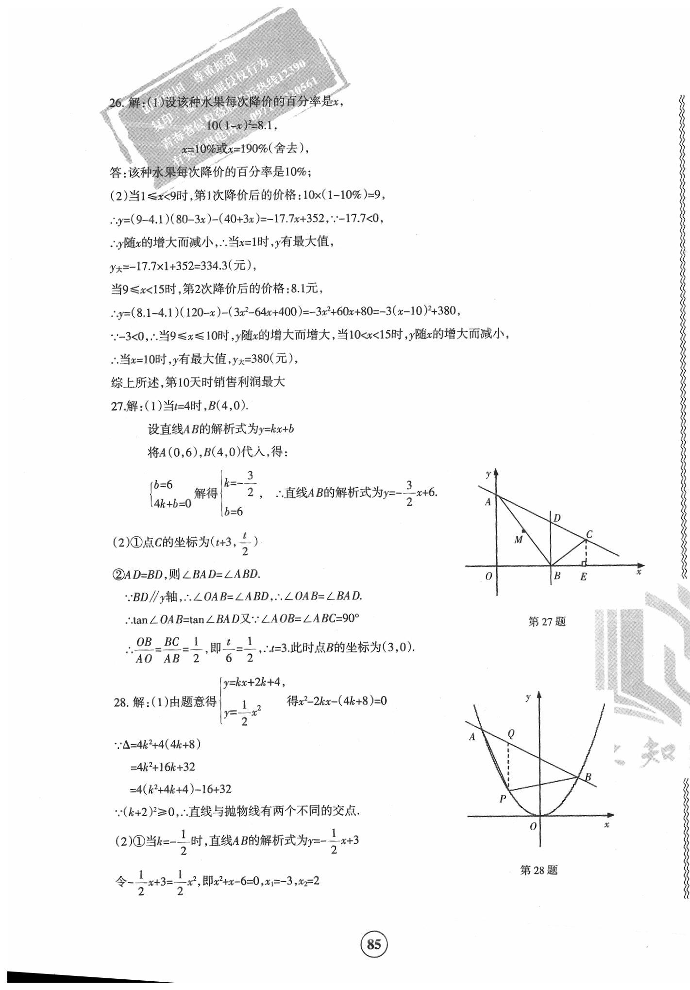 2020年青海省中考密卷考前預測數(shù)學 第5頁