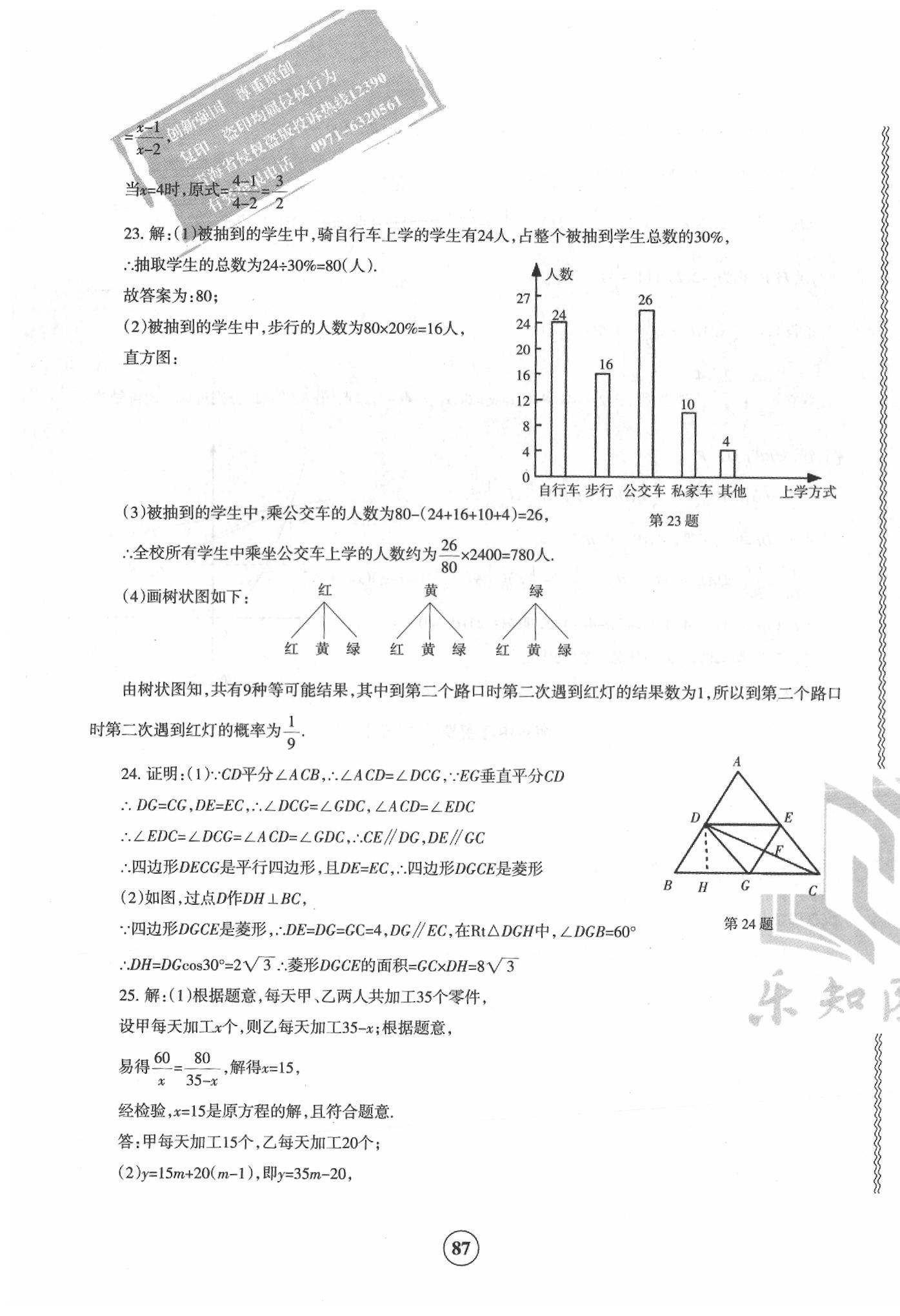 2020年青海省中考密卷考前預(yù)測數(shù)學(xué) 第7頁