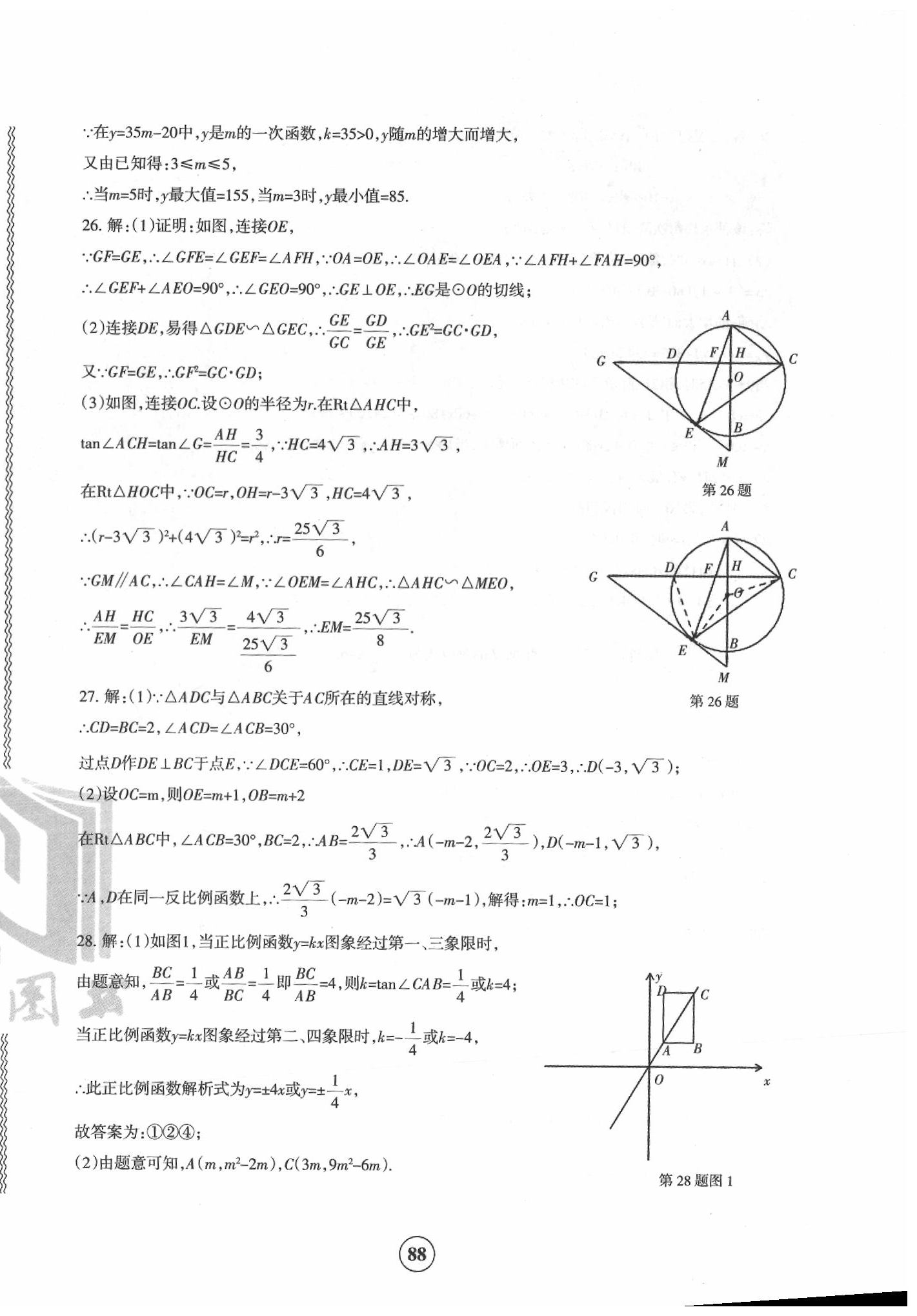 2020年青海省中考密卷考前預測數(shù)學 第8頁