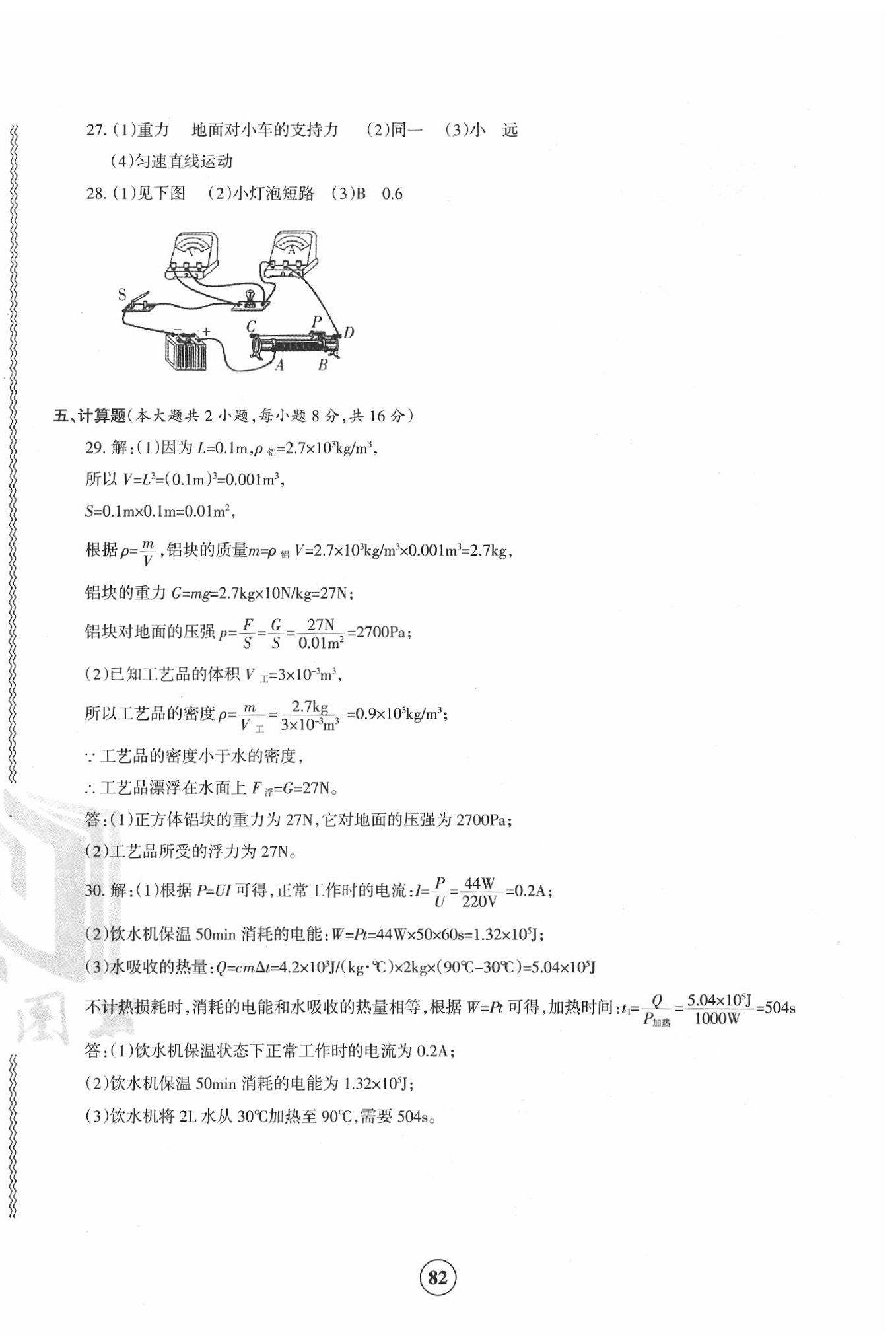 2020年青海省中考密卷考前预测物理 参考答案第2页