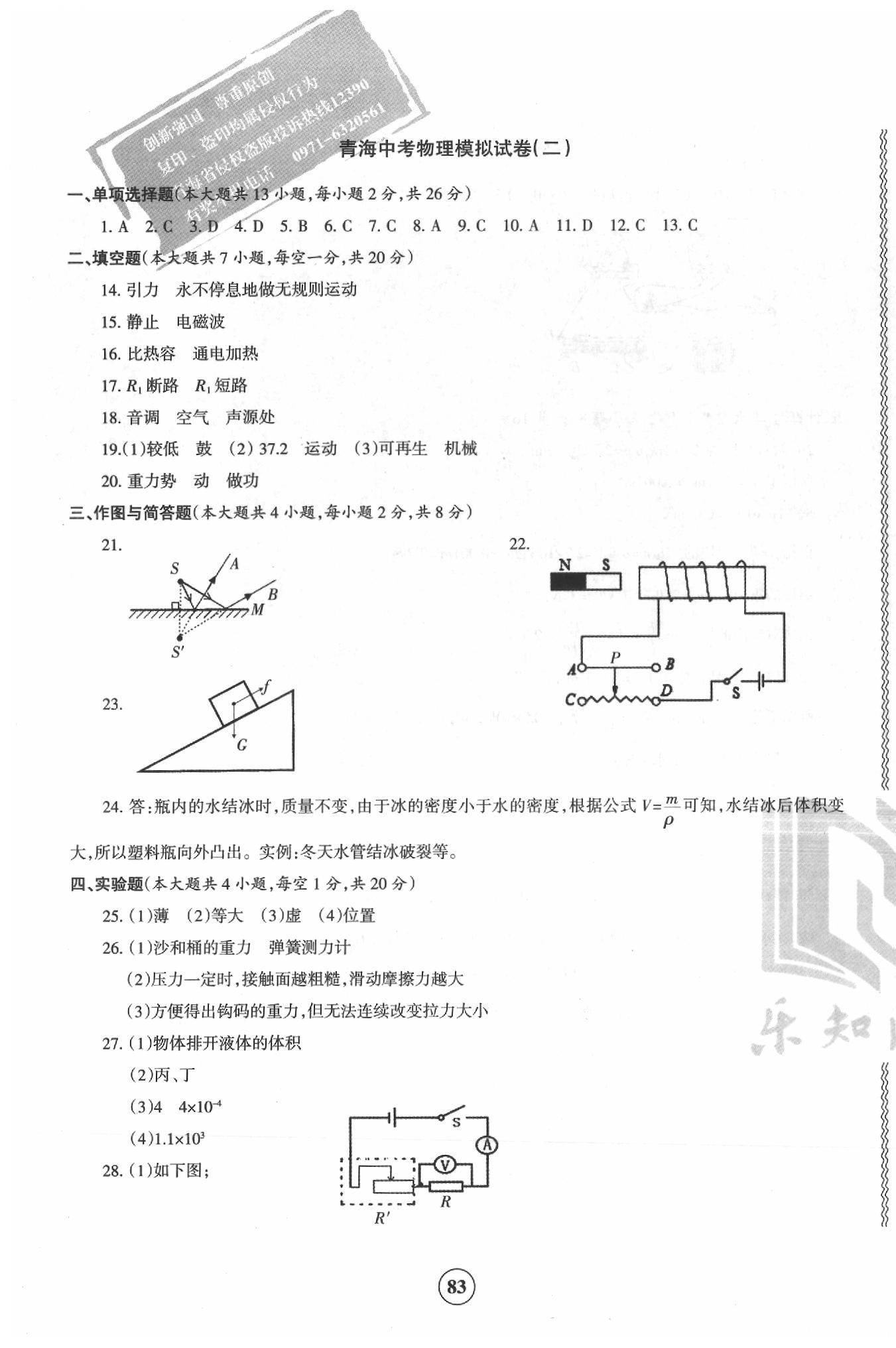 2020年青海省中考密卷考前预测物理 参考答案第3页