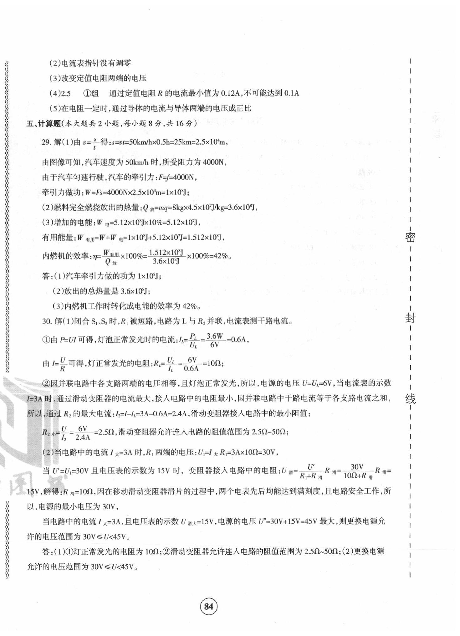 2020年青海省中考密卷考前预测物理 参考答案第4页