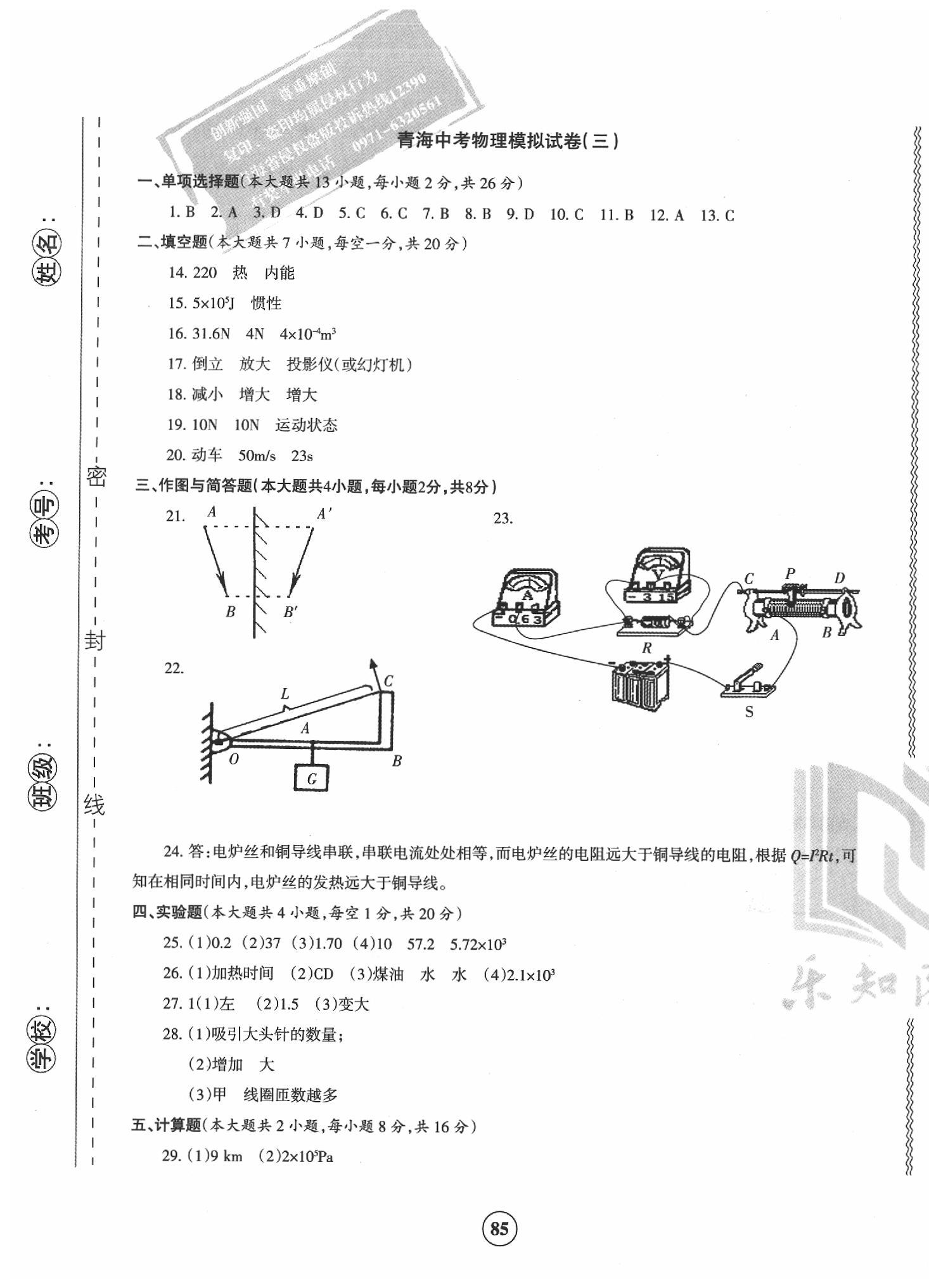 2020年青海省中考密卷考前预测物理 参考答案第5页