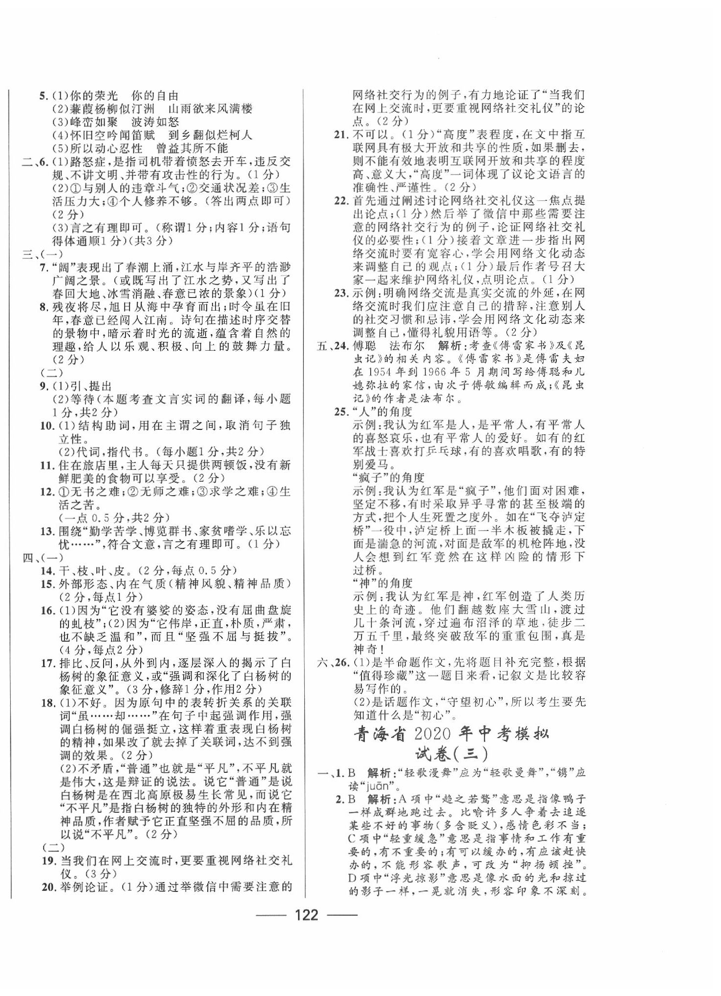 2020年青海中考沖刺模擬試卷語文 第2頁