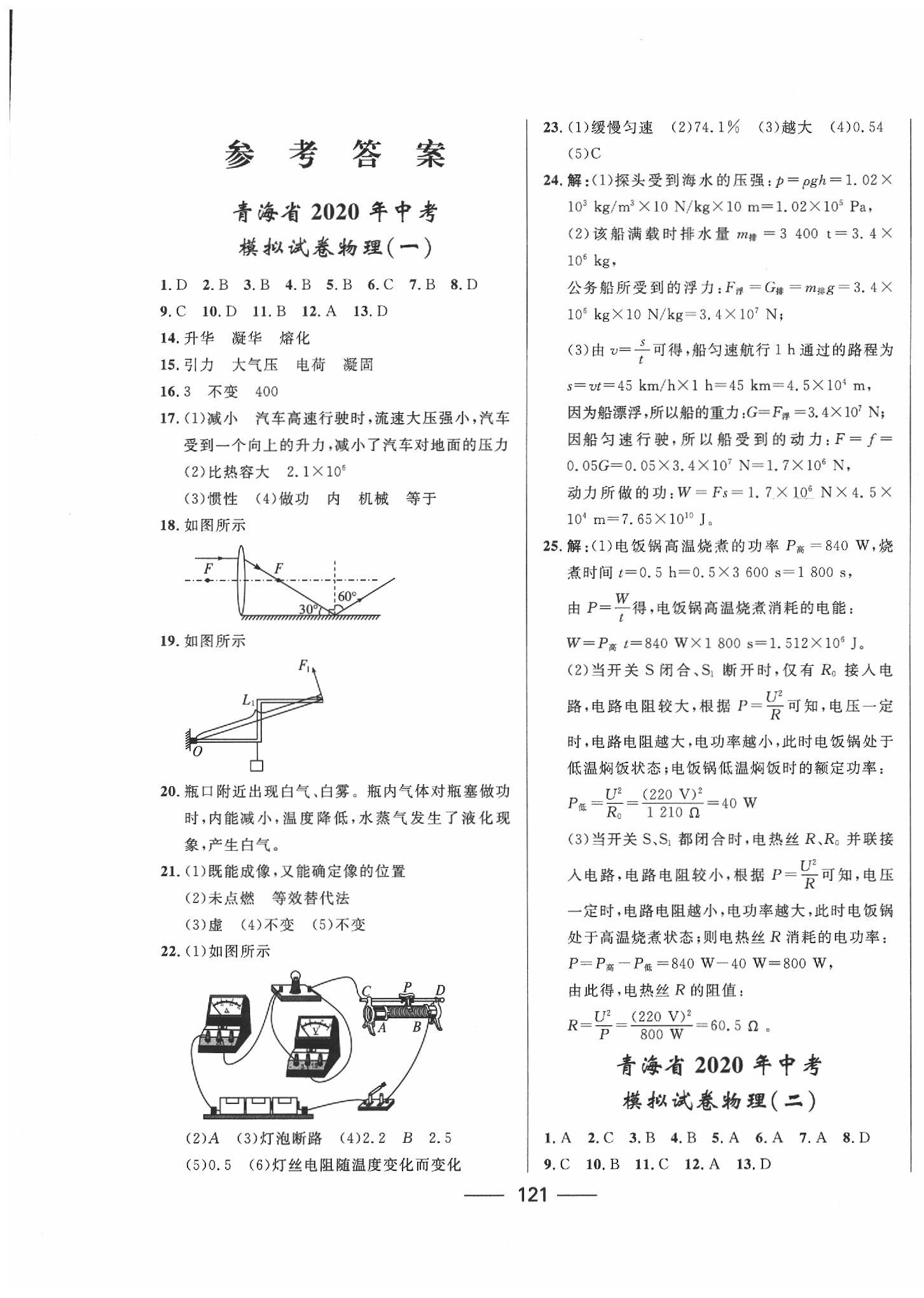 2020年青海中考沖刺模擬試卷物理 第1頁