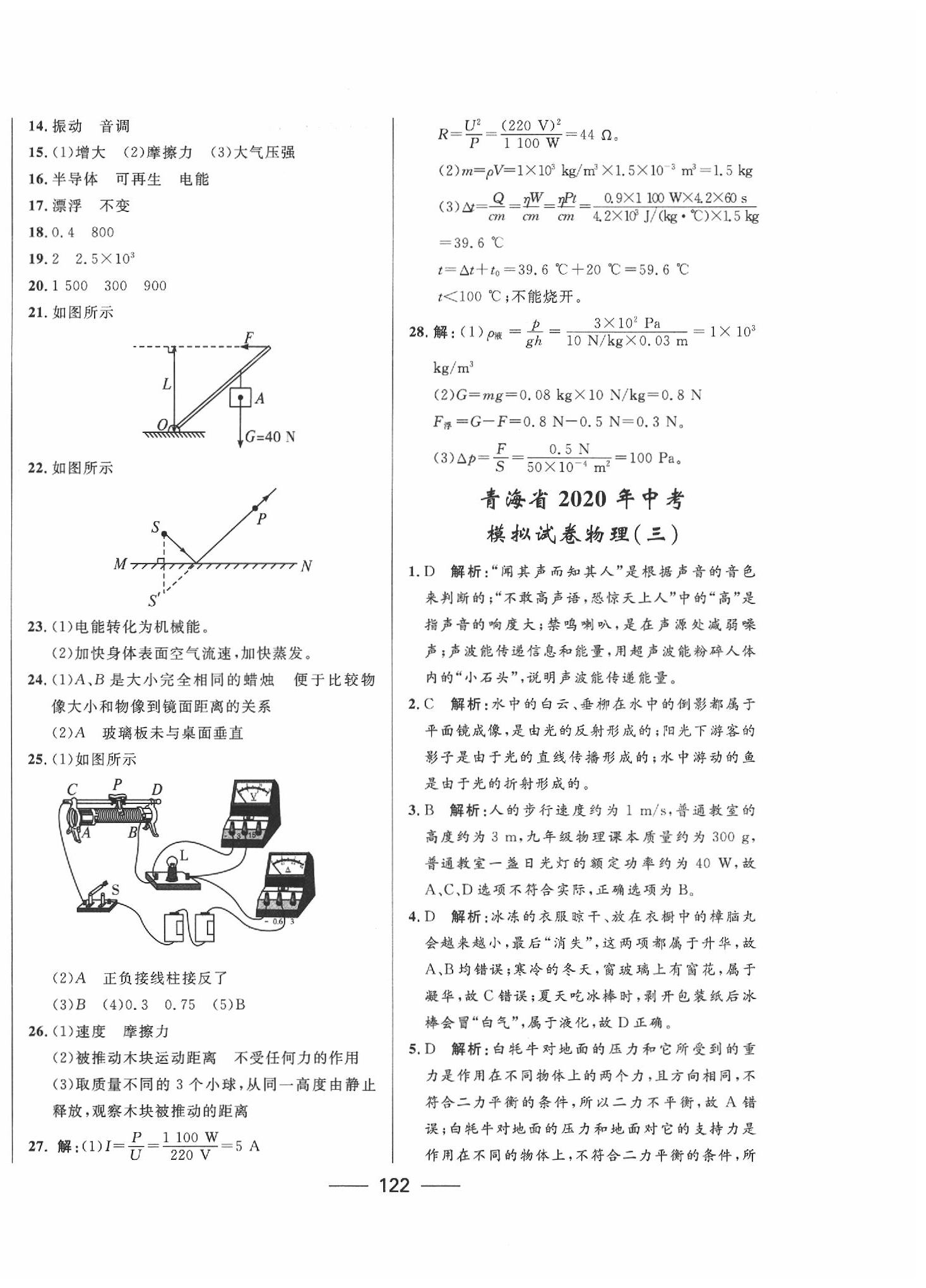2020年青海中考沖刺模擬試卷物理 第2頁