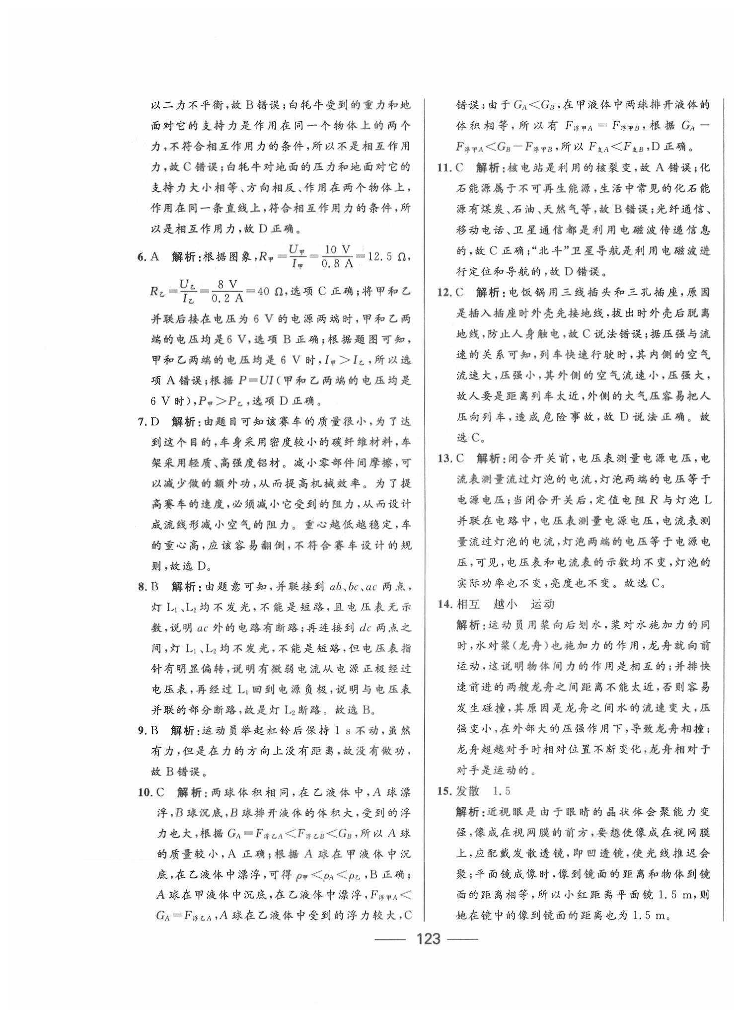 2020年青海中考沖刺模擬試卷物理 第3頁