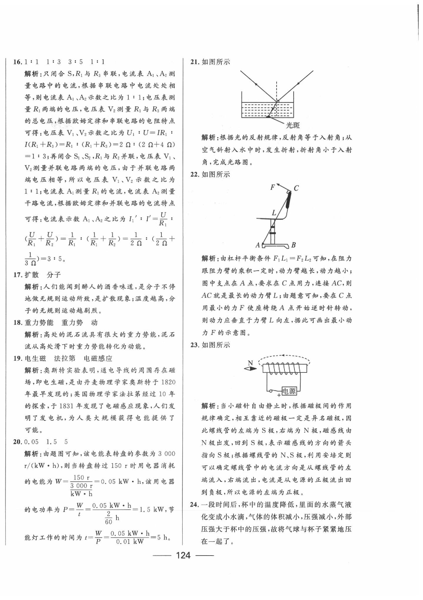 2020年青海中考沖刺模擬試卷物理 第4頁