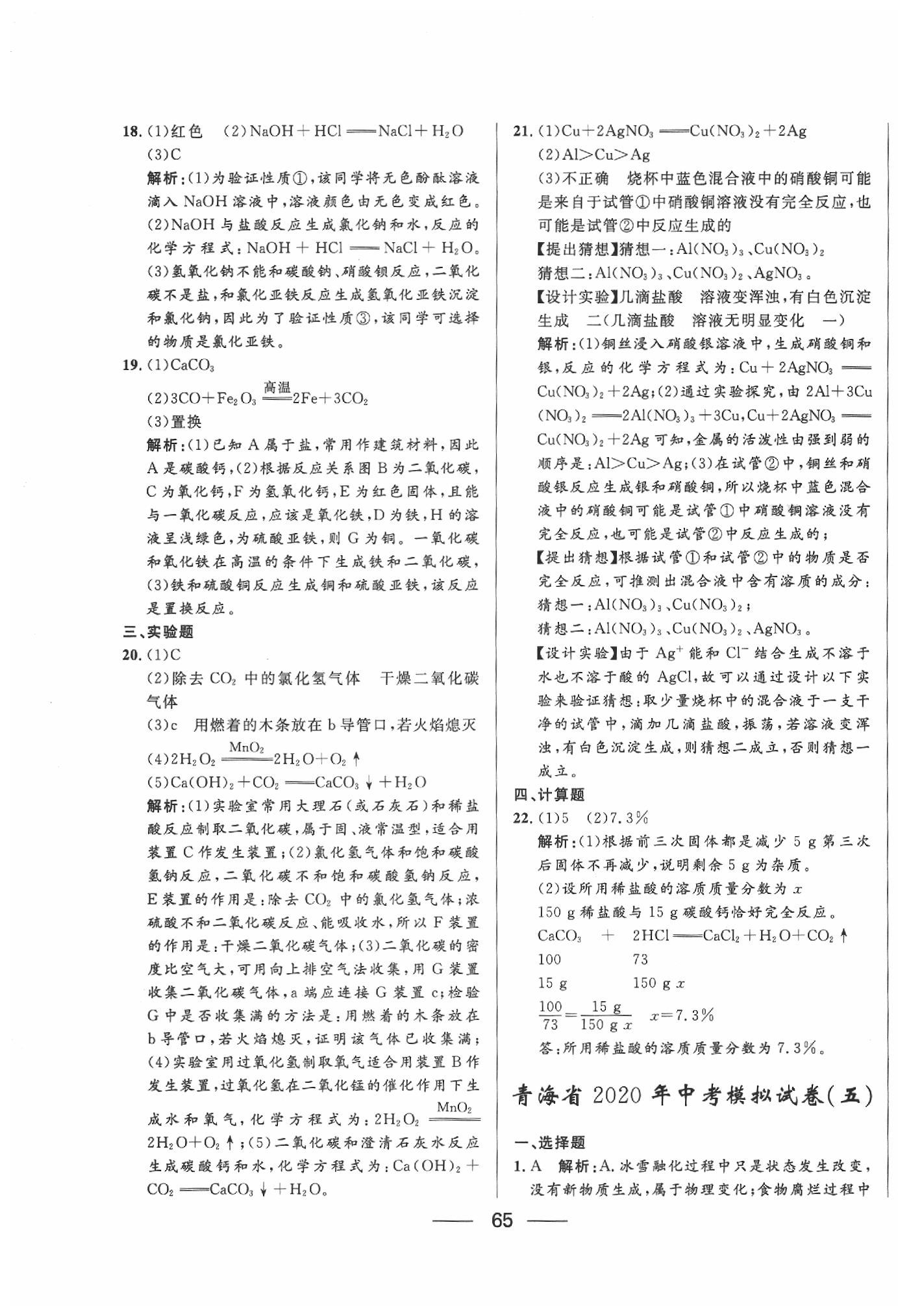2020年青海中考沖刺模擬試卷化學(xué) 第5頁