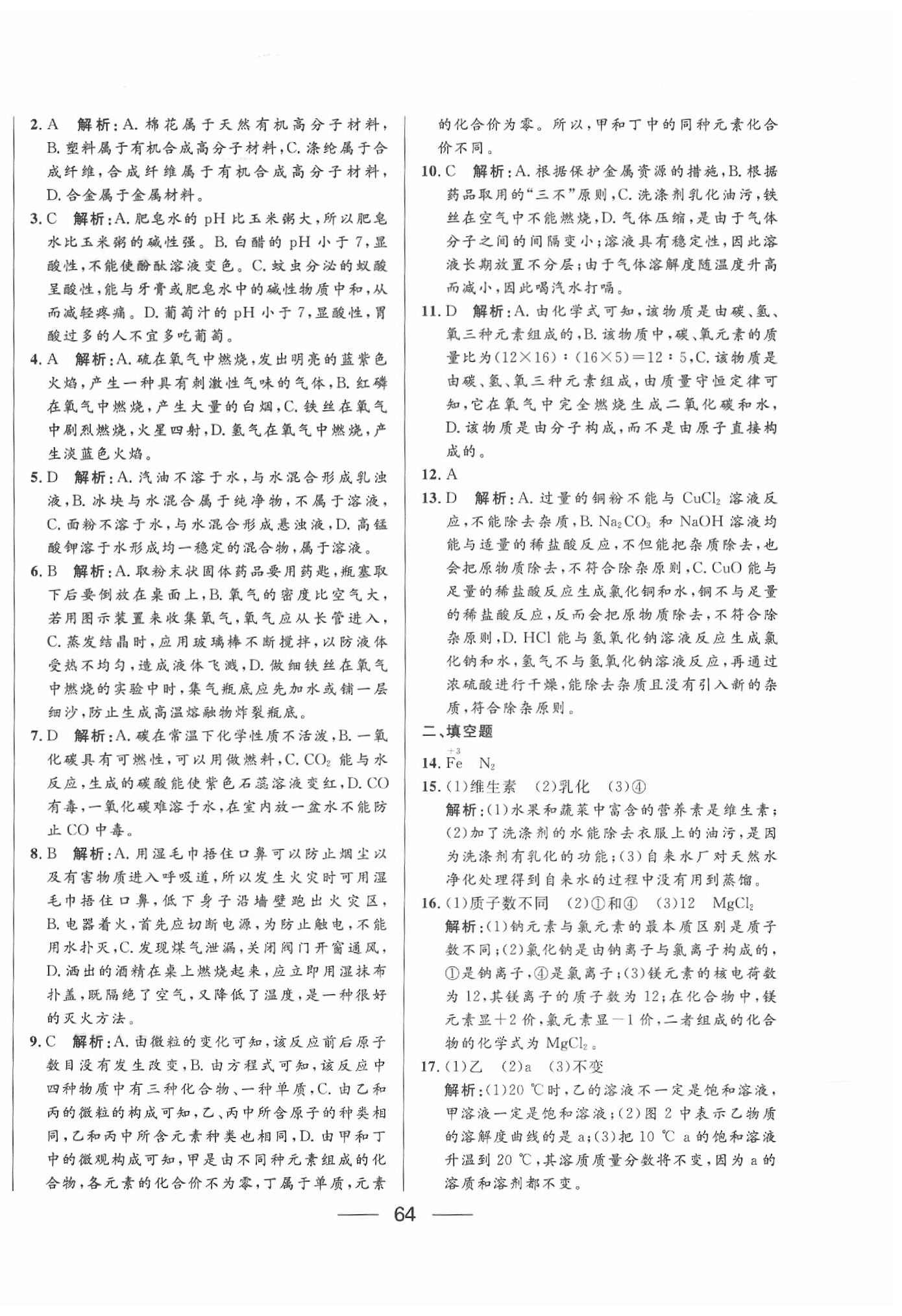 2020年青海中考沖刺模擬試卷化學 第4頁