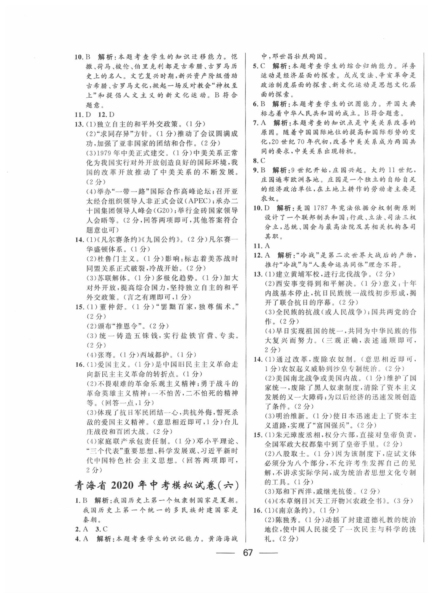 2020年青海中考沖刺模擬試卷歷史 第7頁