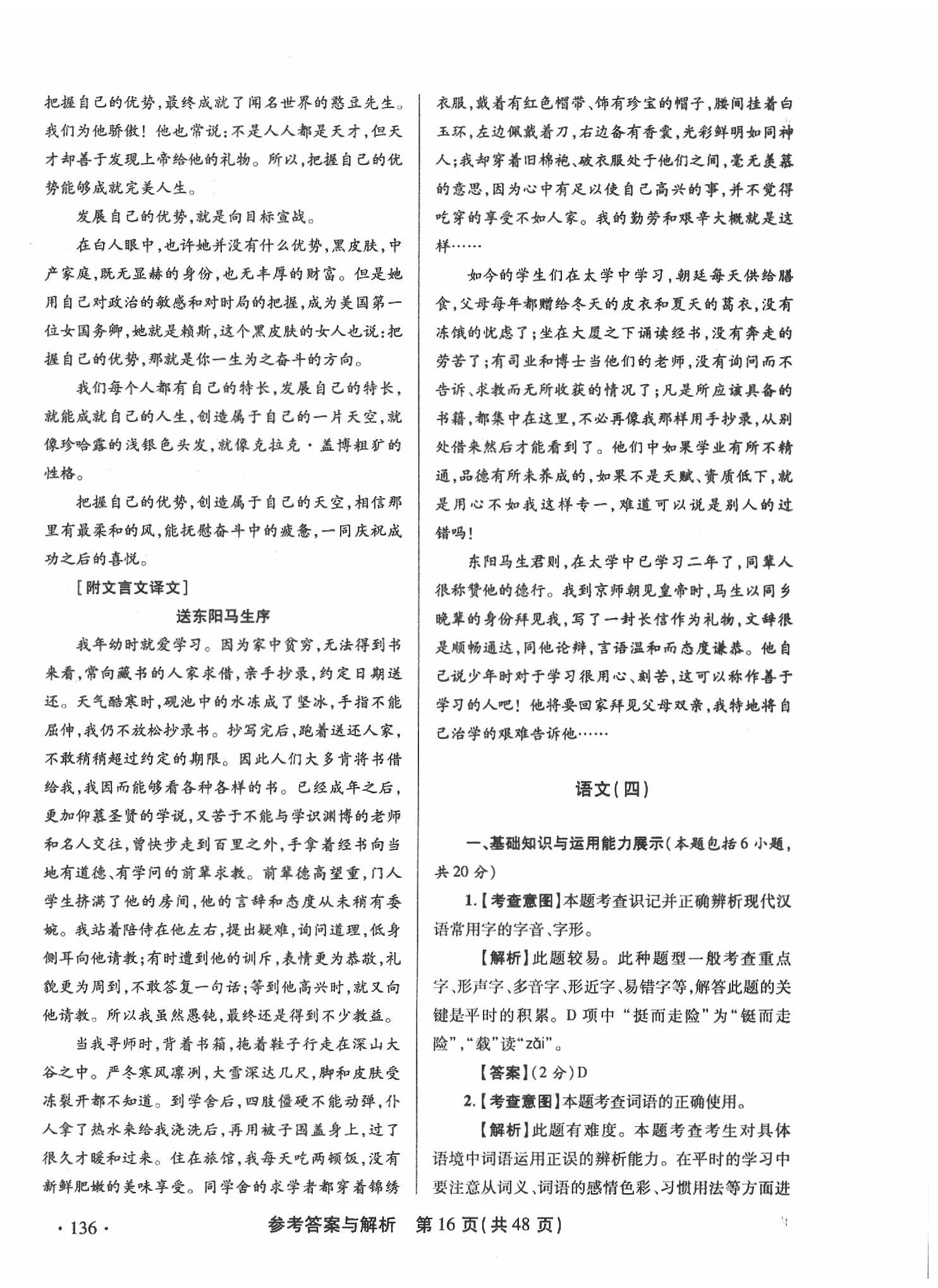 2020年青海省中考模拟试卷语文 第16页