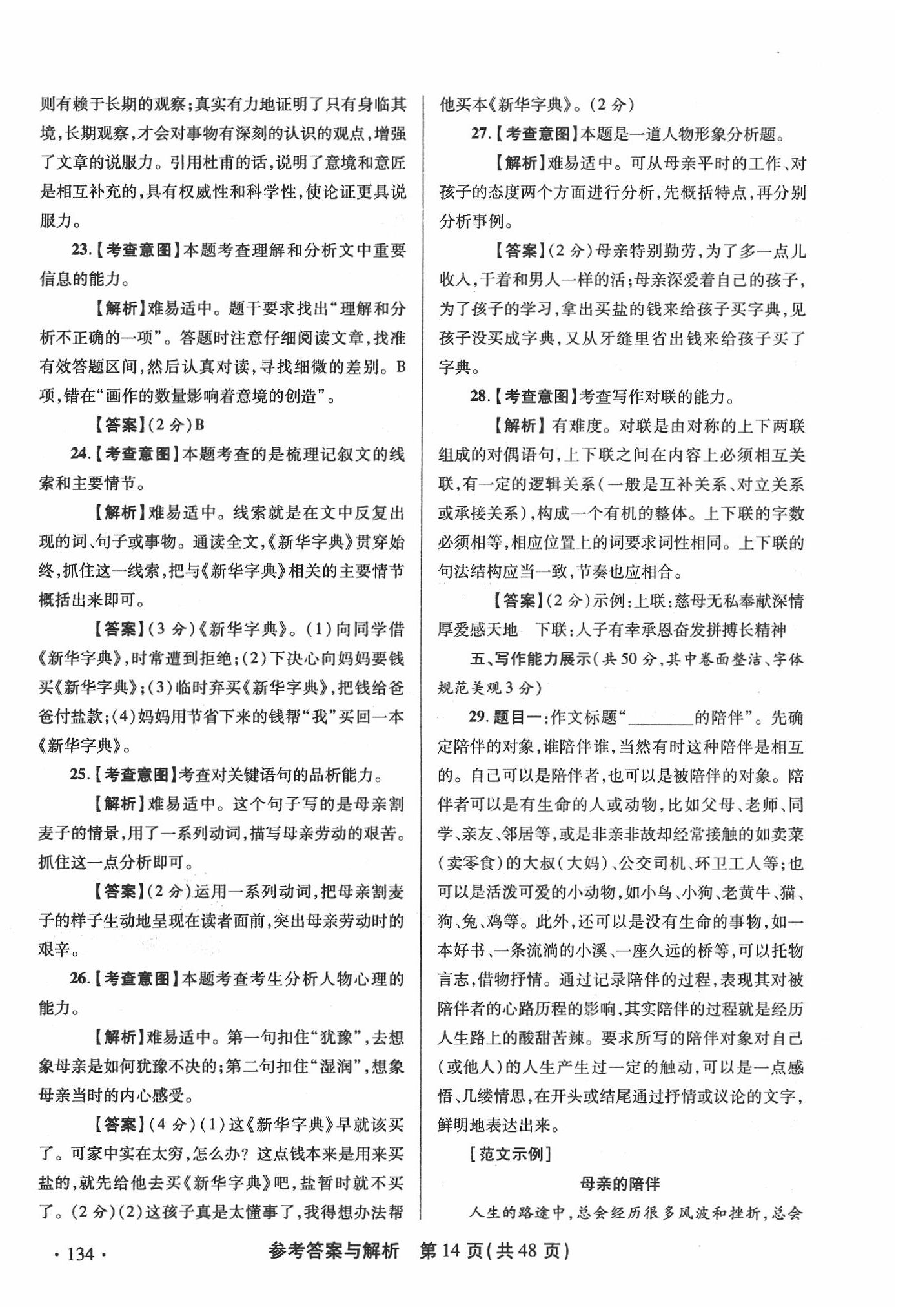 2020年青海省中考模拟试卷语文 第14页